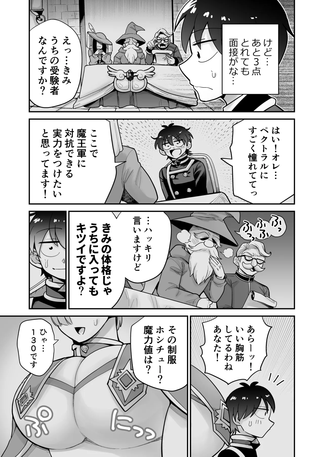 Private! Male Boobs Magic Academy!! page 7 full