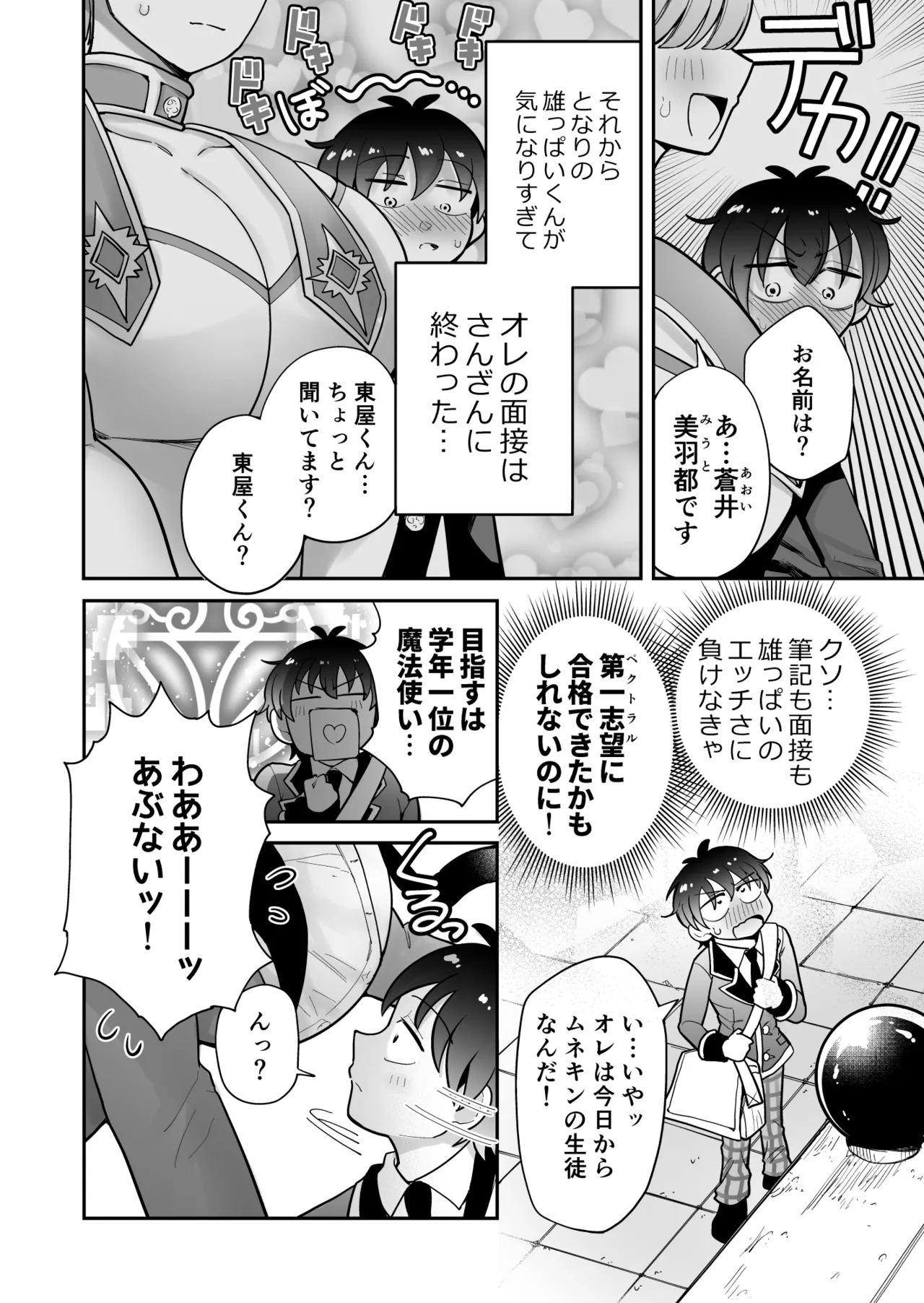 Private! Male Boobs Magic Academy!! page 8 full