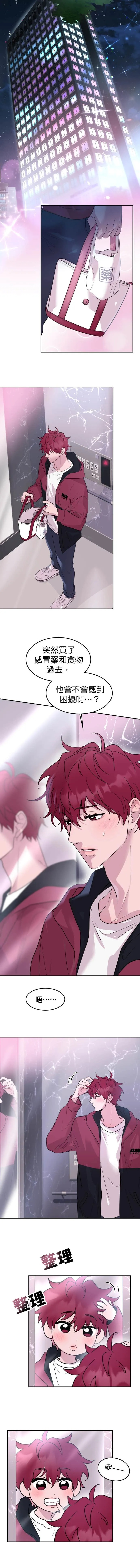 Friday Lovelorn Alliance︱周五失恋联盟 page 1 full