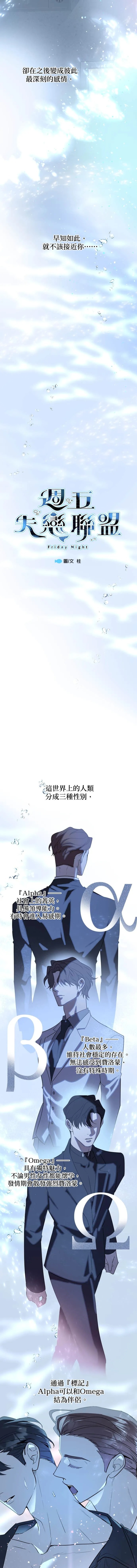 Friday Lovelorn Alliance︱周五失恋联盟 page 6 full