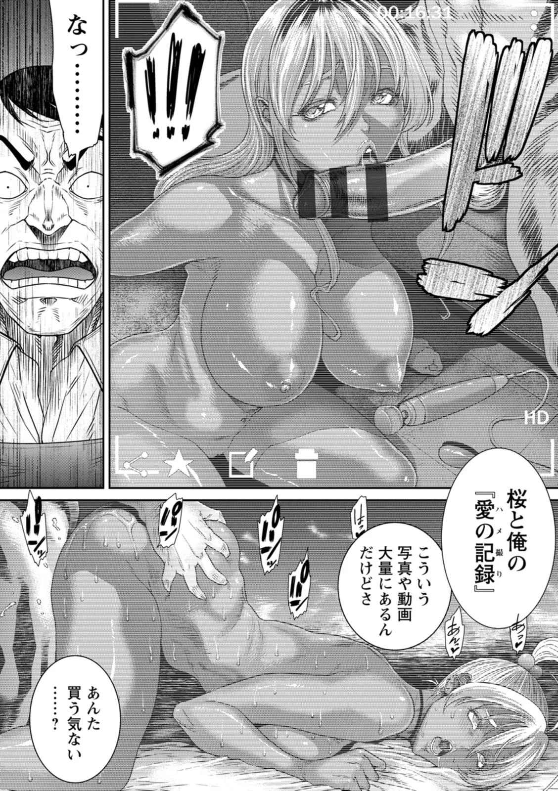 愛の売買 page 10 full