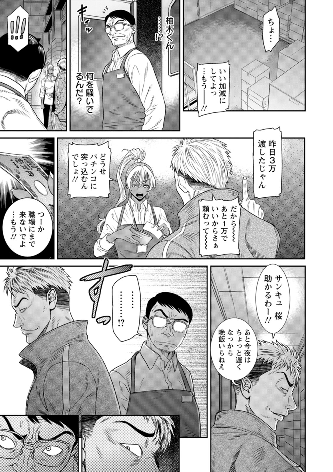愛の売買 page 7 full