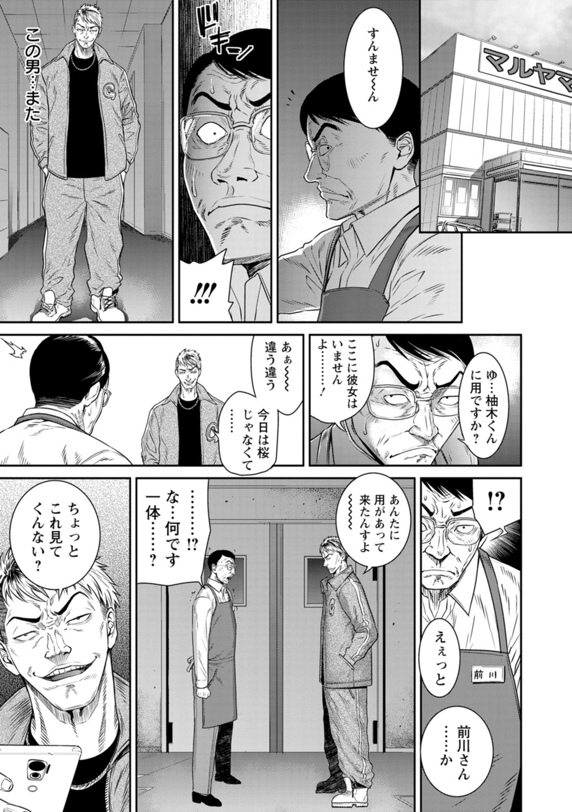愛の売買 page 9 full
