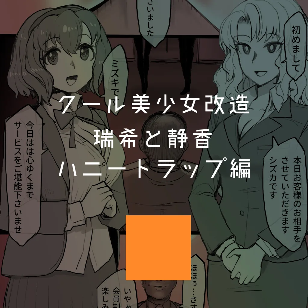 Cool Bishoujo Remodeling Ch35-37 page 2 full