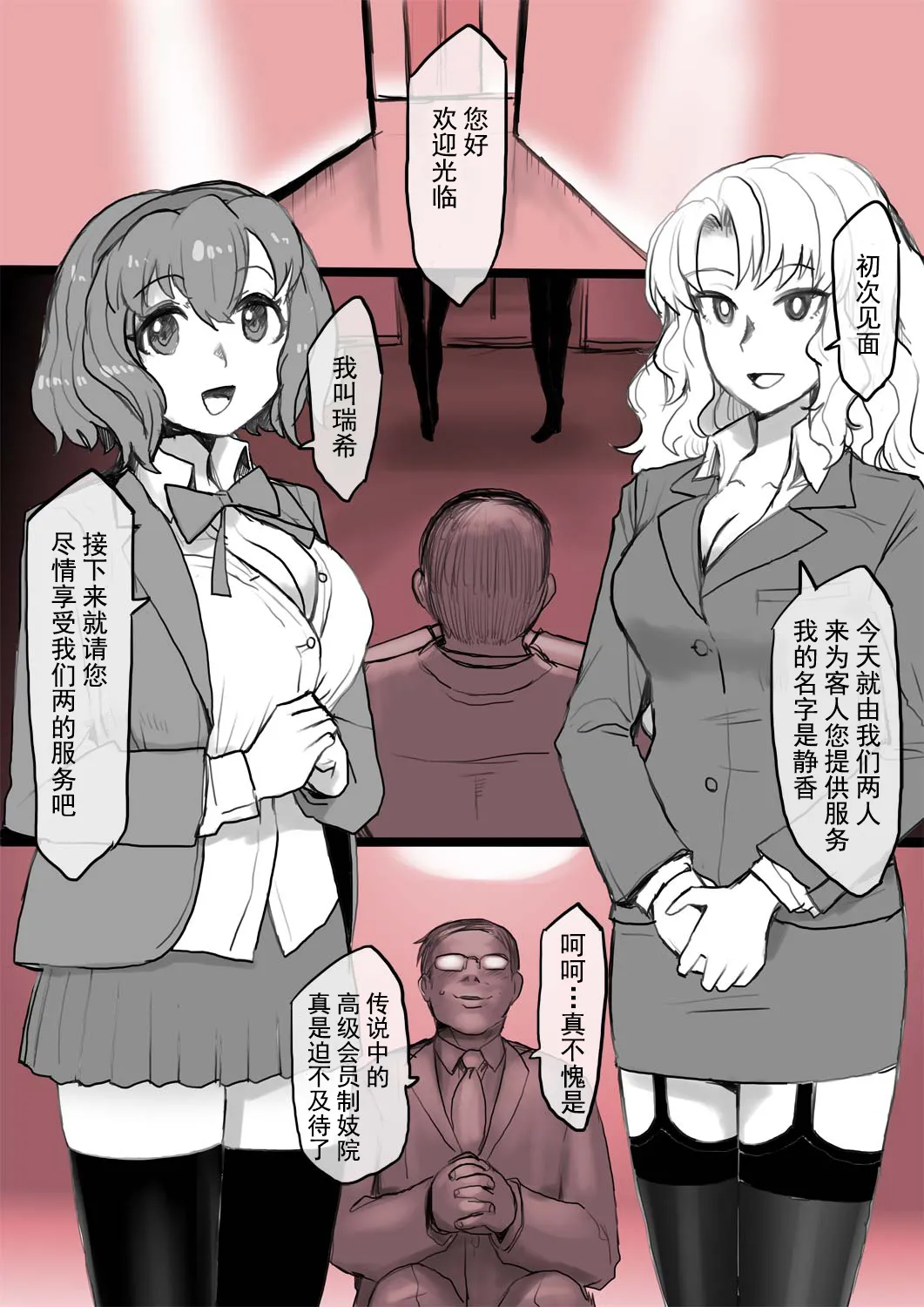 Cool Bishoujo Remodeling Ch35-37 page 3 full