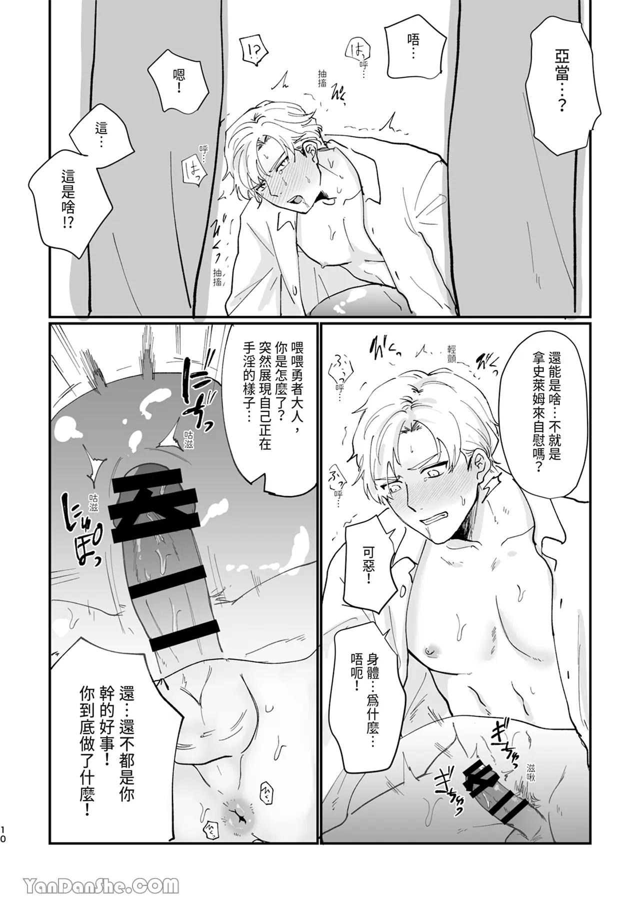 Mesmeric Hero Corruption2 page 10 full