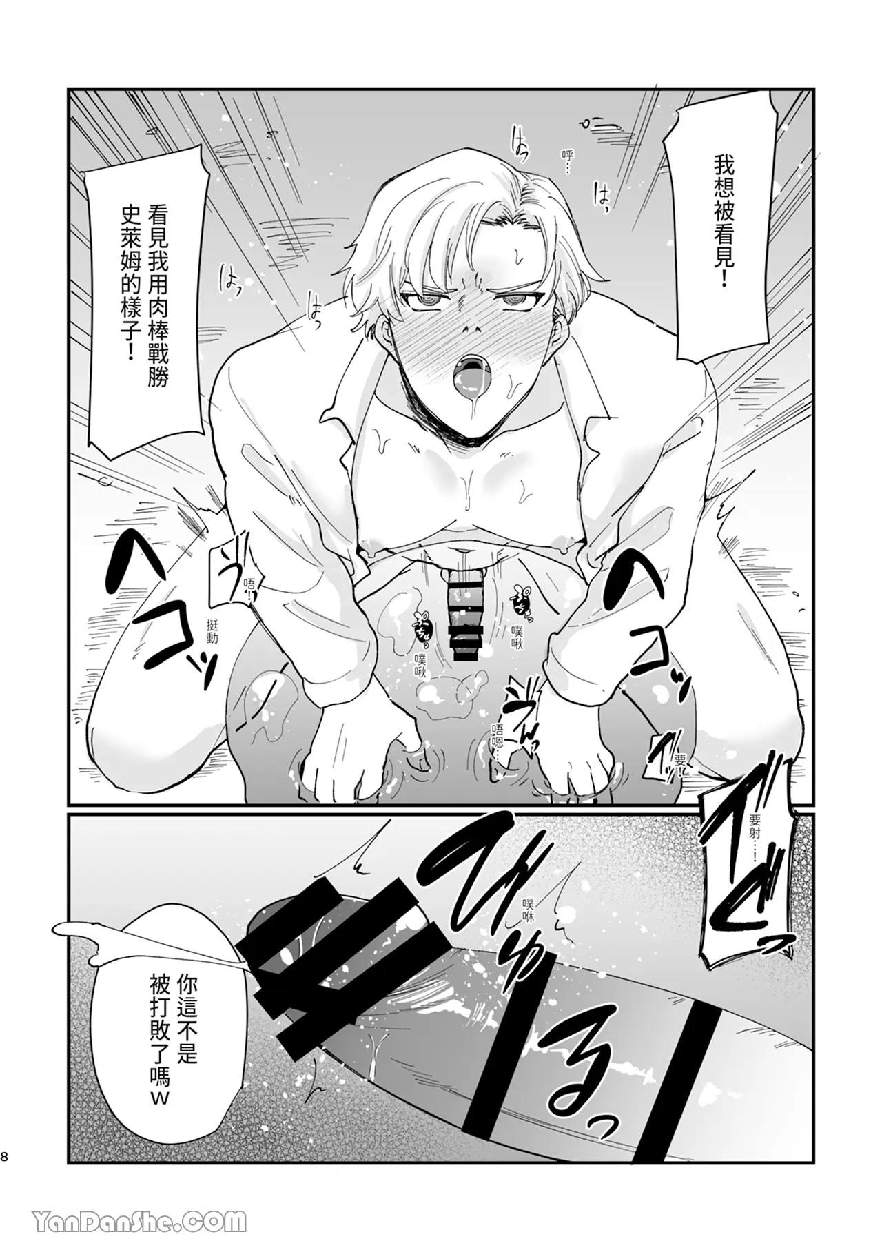 Mesmeric Hero Corruption2 page 8 full