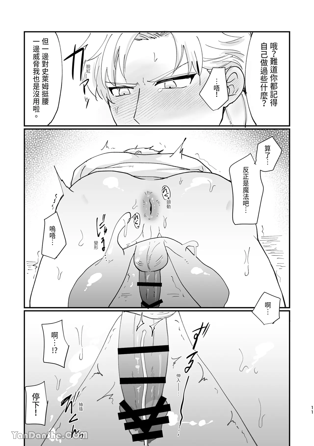 Mesmeric Hero Corruption2 page 9 full