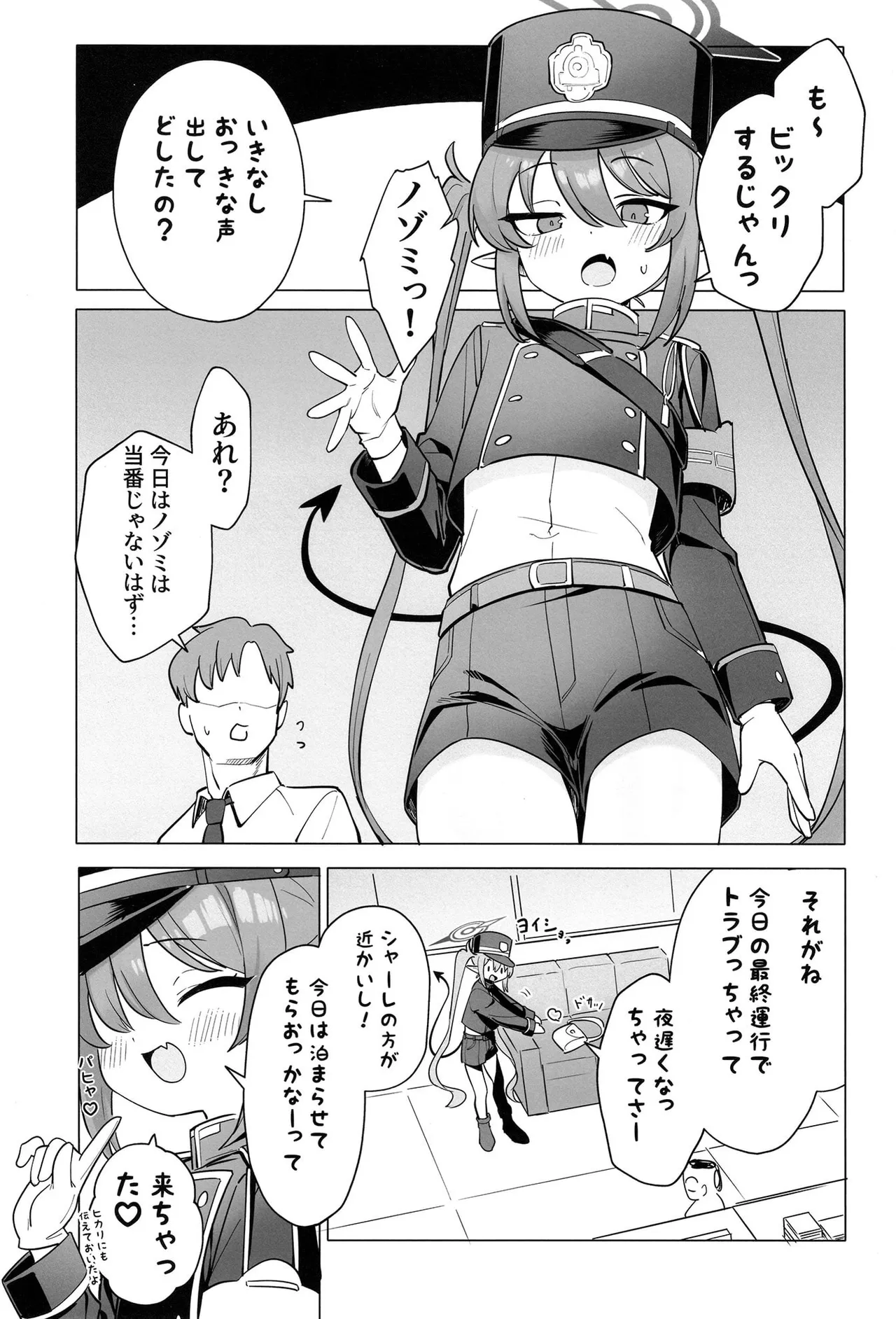 Nozomi no Amayakashi Tokkyuu Ressha page 6 full