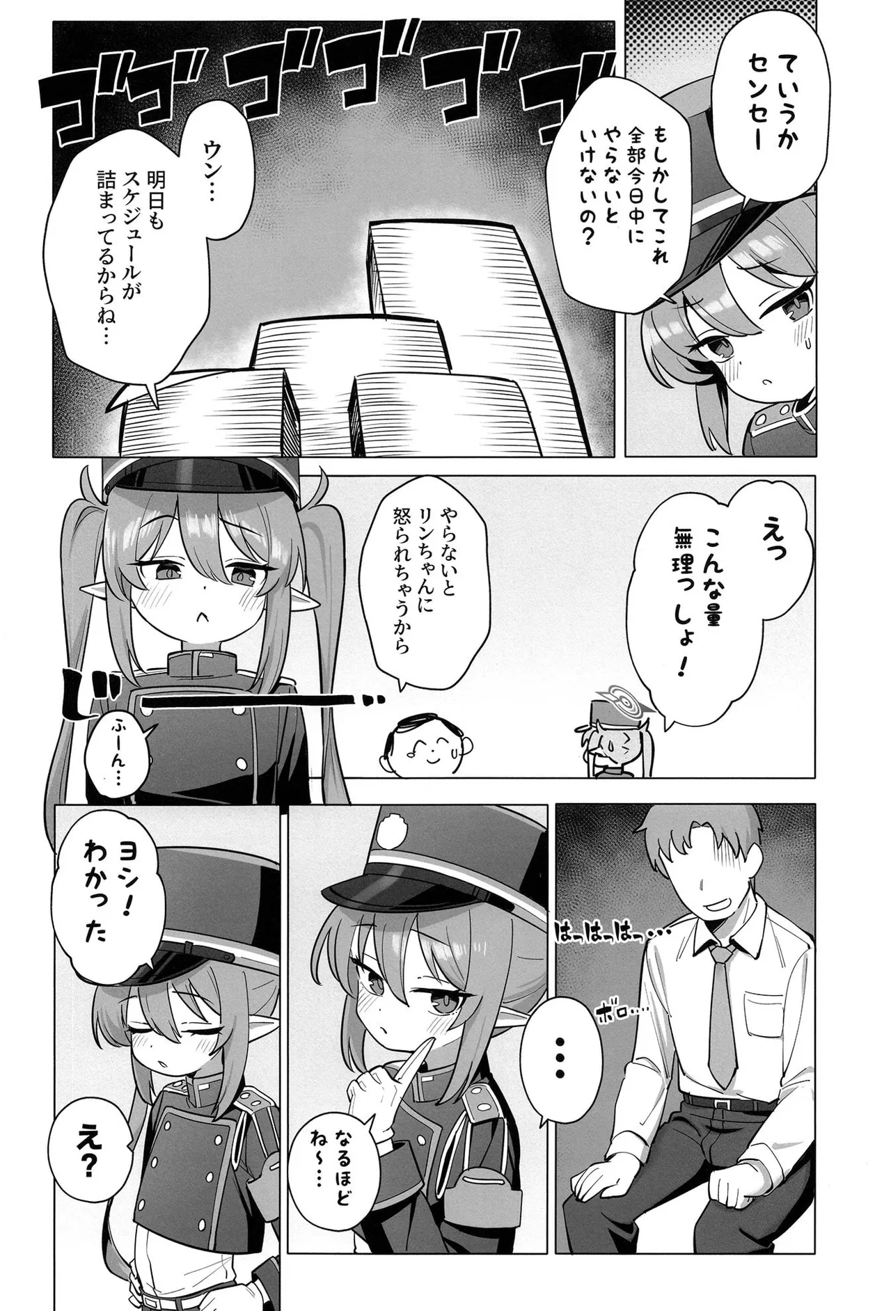 Nozomi no Amayakashi Tokkyuu Ressha page 7 full