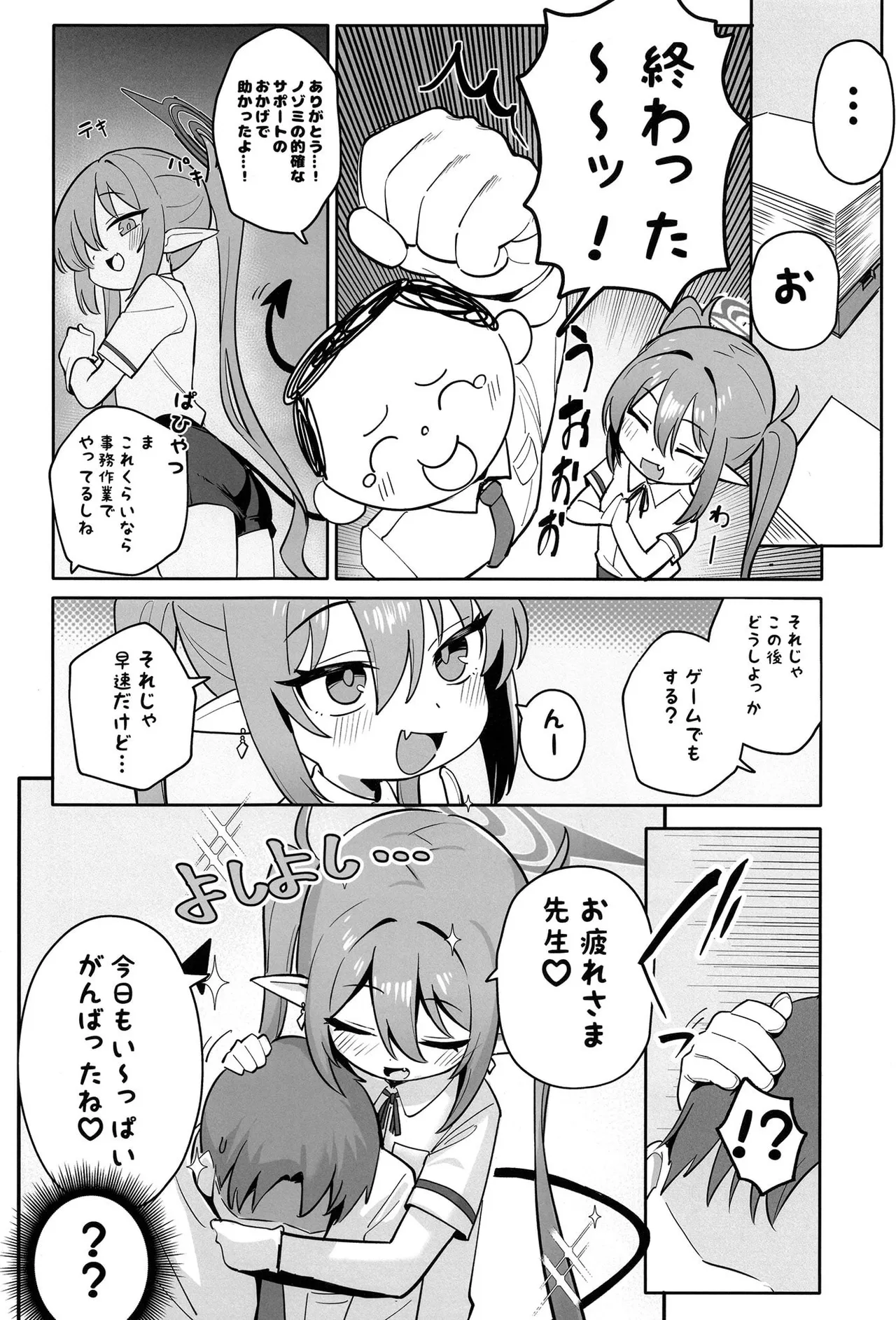 Nozomi no Amayakashi Tokkyuu Ressha page 9 full