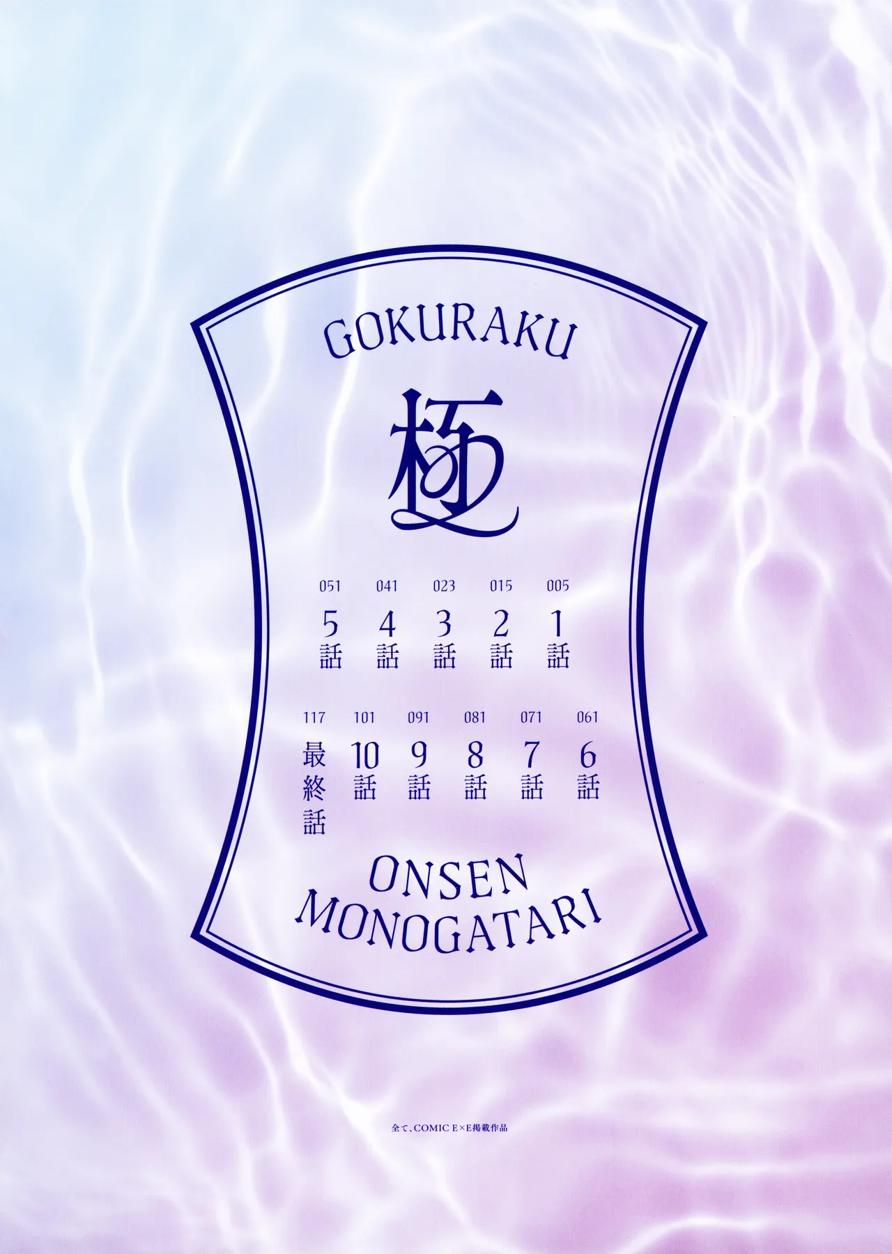 Gokuraku Onsen Monogatari + Melonbooks 8P leaflet page 7 full