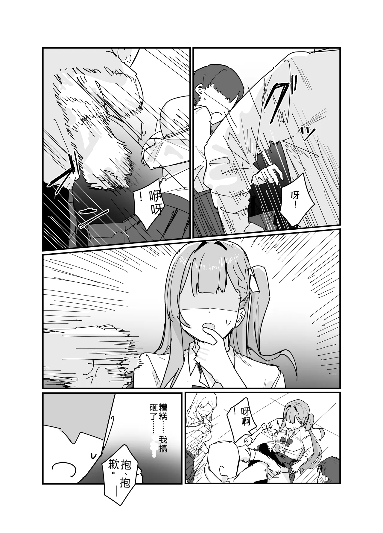 編集チート page 3 full