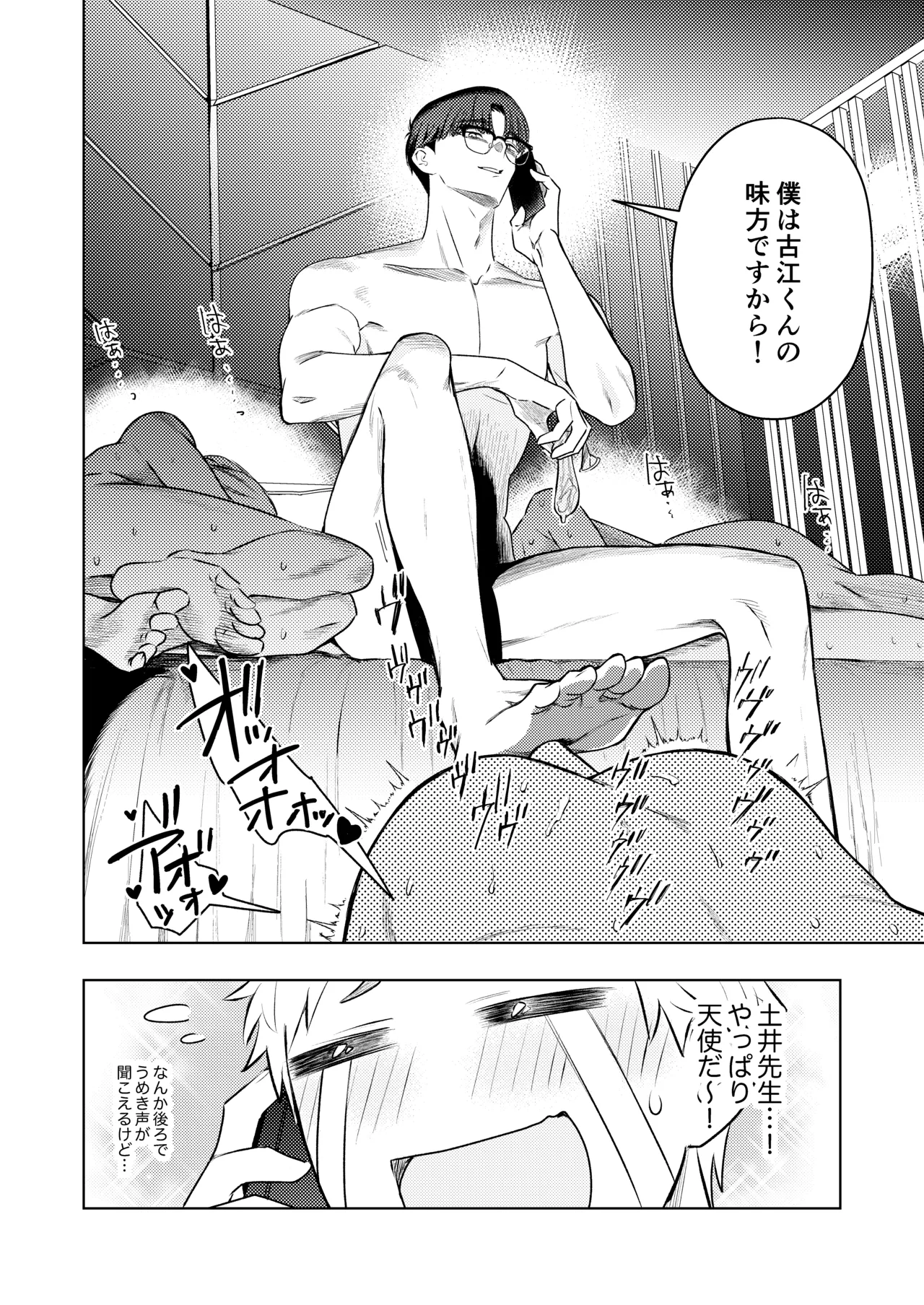 変態集合 バッド・ブッキング・エスケープ page 10 full