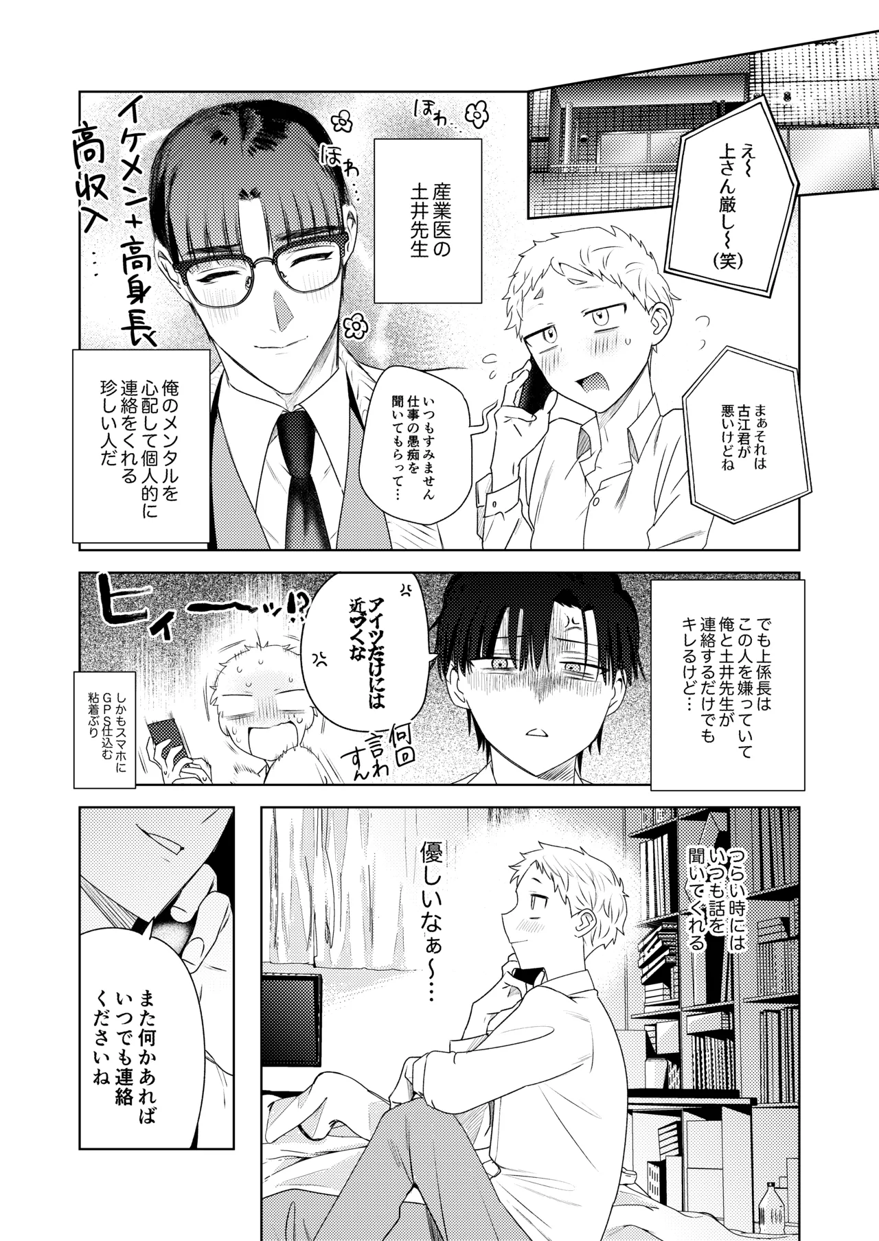 変態集合 バッド・ブッキング・エスケープ page 9 full