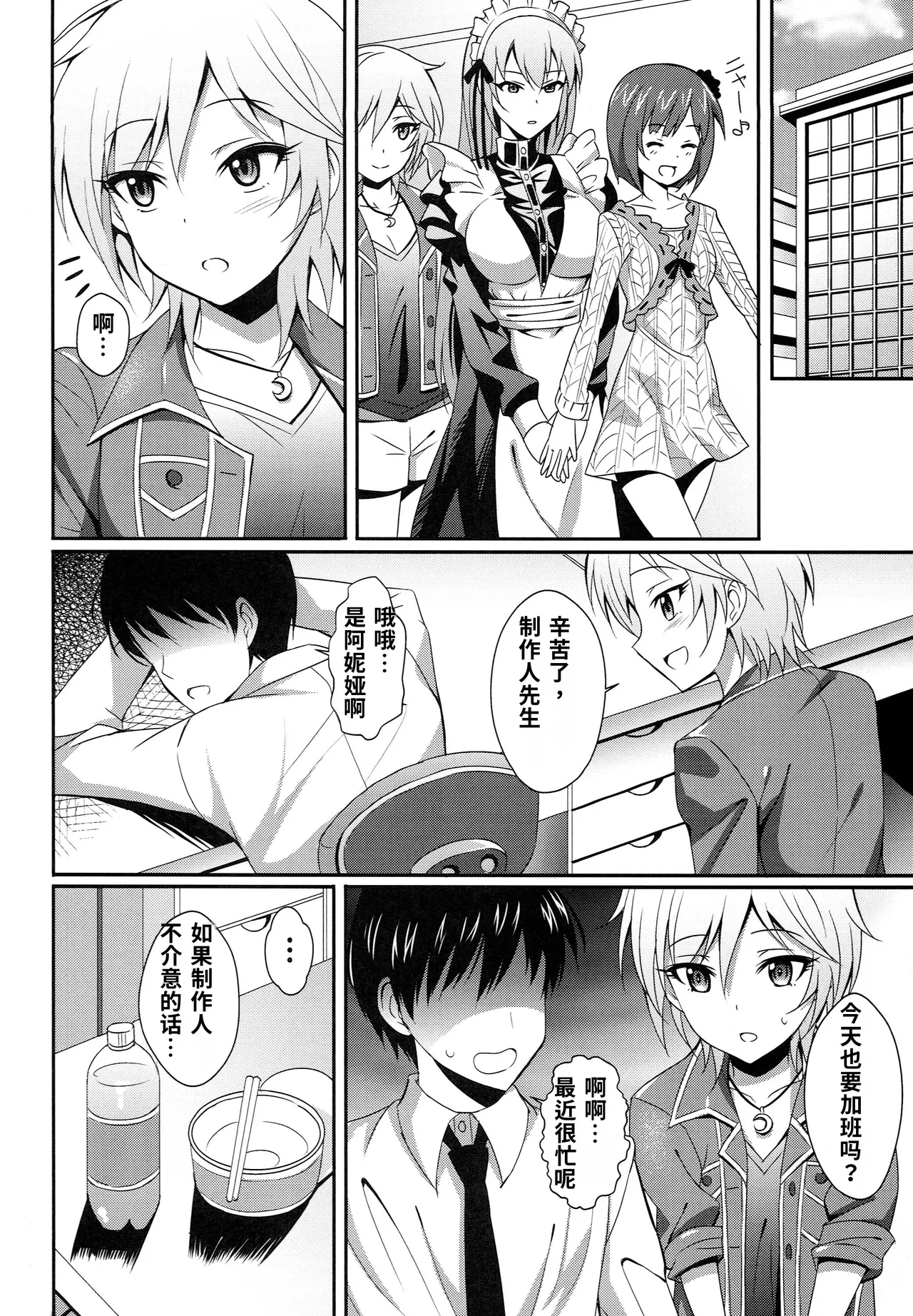 Ameagari no Sora ni page 6 full