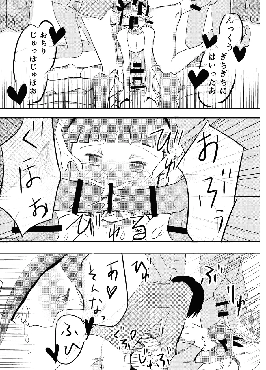 Otoko no Ko to chobitto asobo! page 4 full