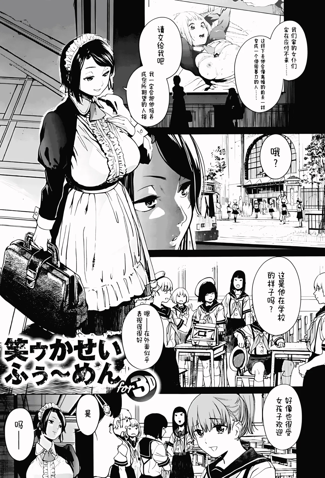【AI翻译】傲慢小正太被女仆小姐的射精管理弄得人格崩溃 page 3 full