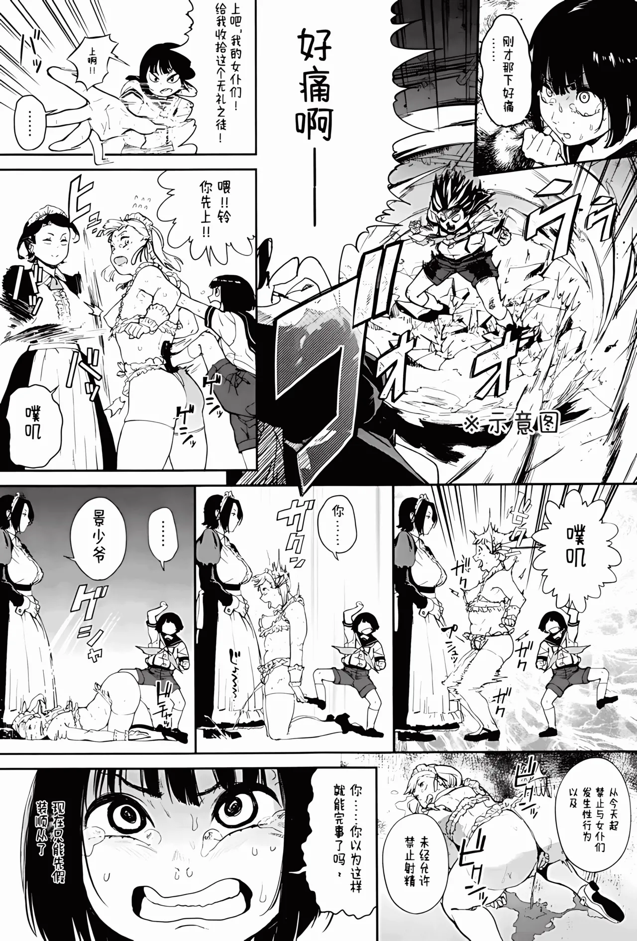 【AI翻译】傲慢小正太被女仆小姐的射精管理弄得人格崩溃 page 5 full