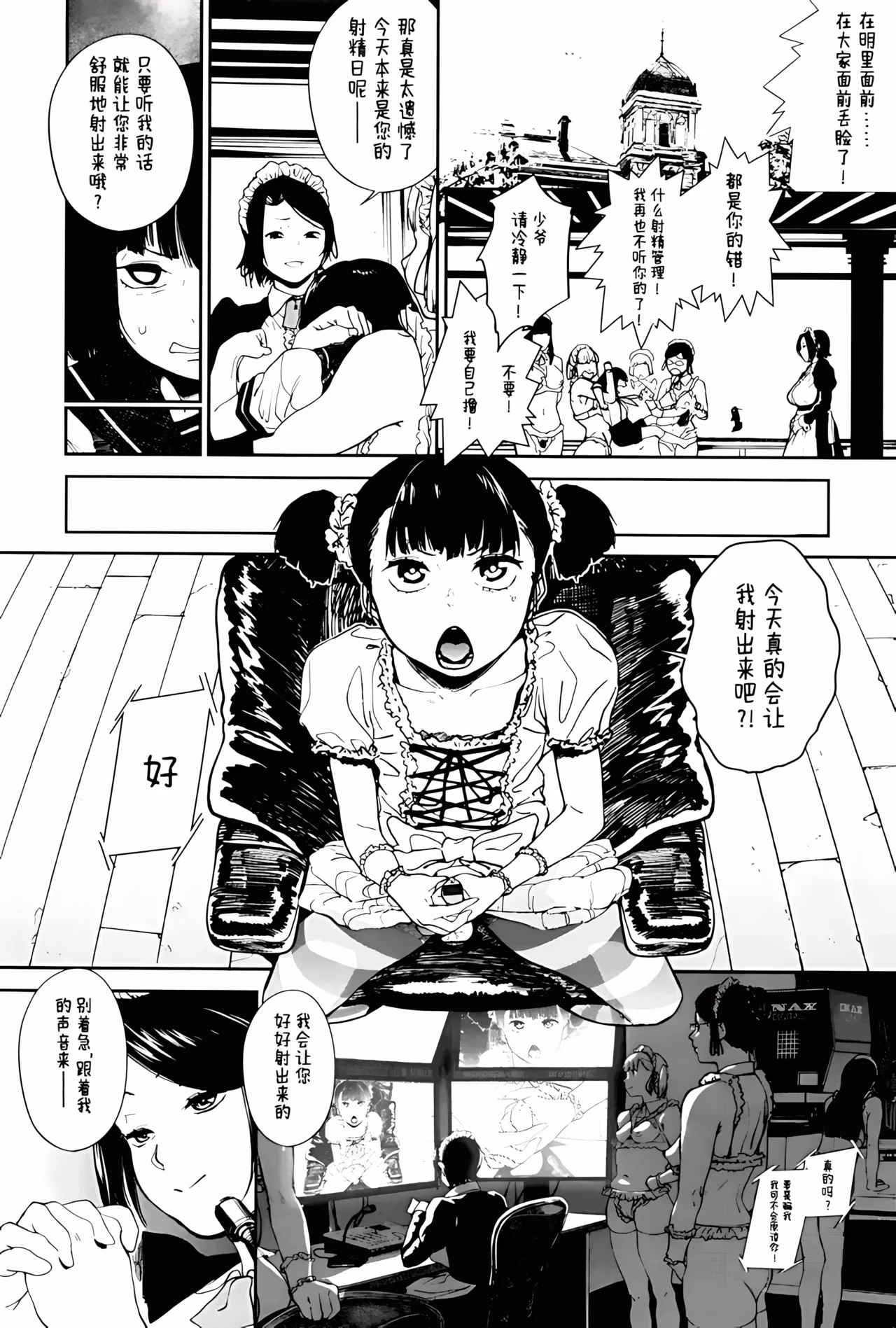 【AI翻译】傲慢小正太被女仆小姐的射精管理弄得人格崩溃 page 8 full