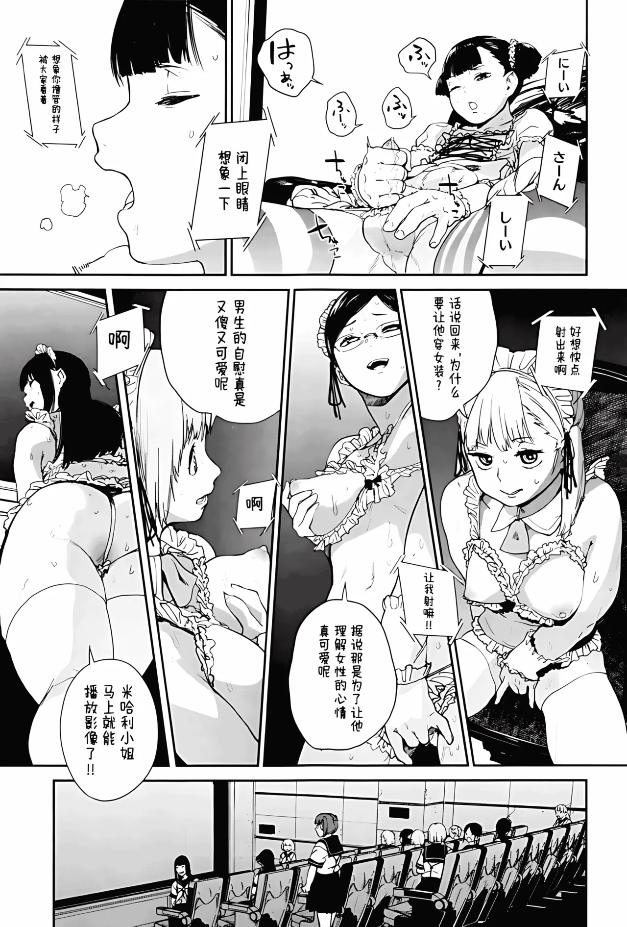 【AI翻译】傲慢小正太被女仆小姐的射精管理弄得人格崩溃 page 9 full