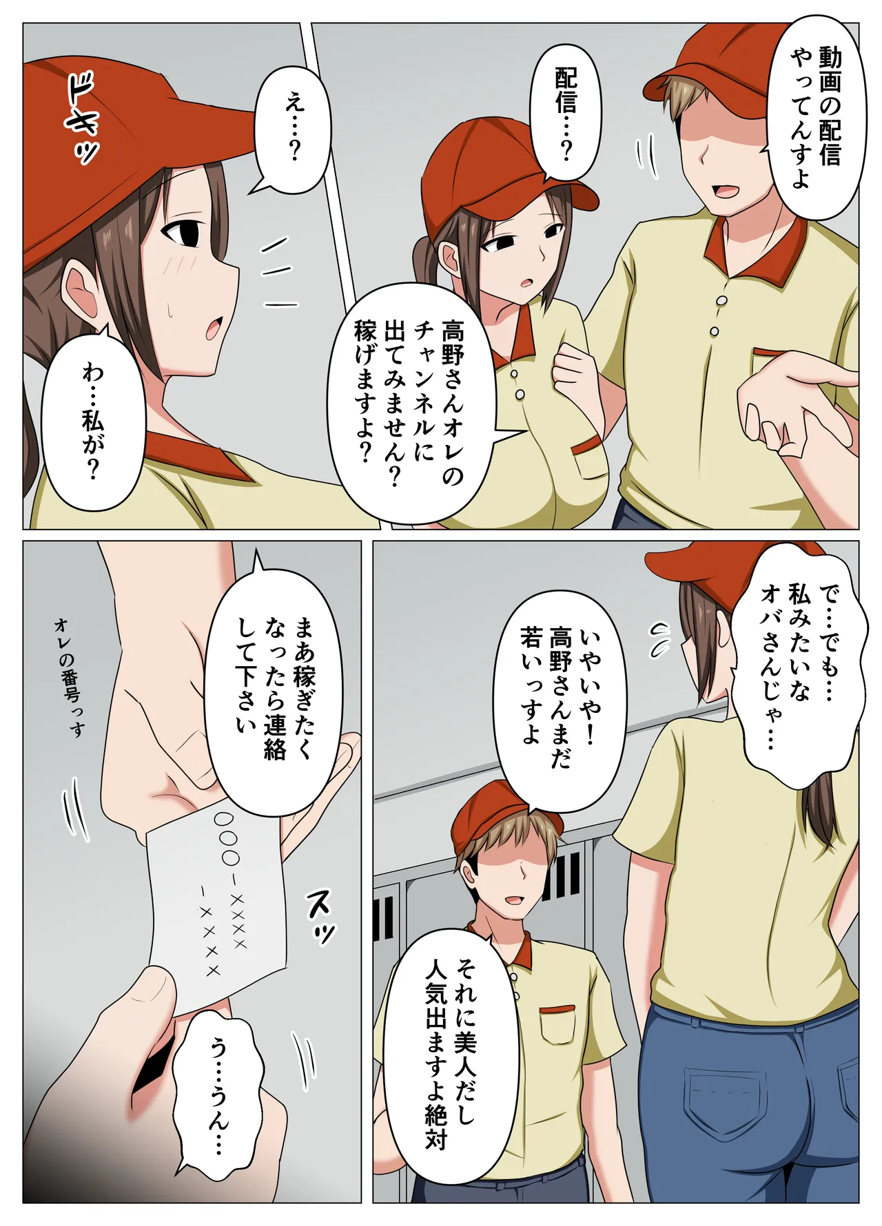 バイト先の人妻が借金に困っていたのでエロ配信に誘ってみた。 page 4 full