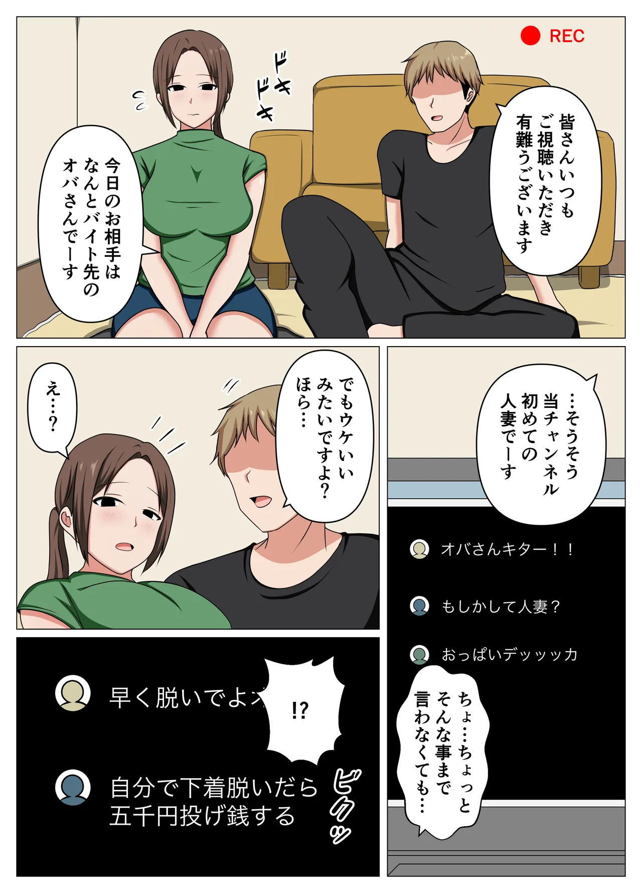 バイト先の人妻が借金に困っていたのでエロ配信に誘ってみた。 page 7 full