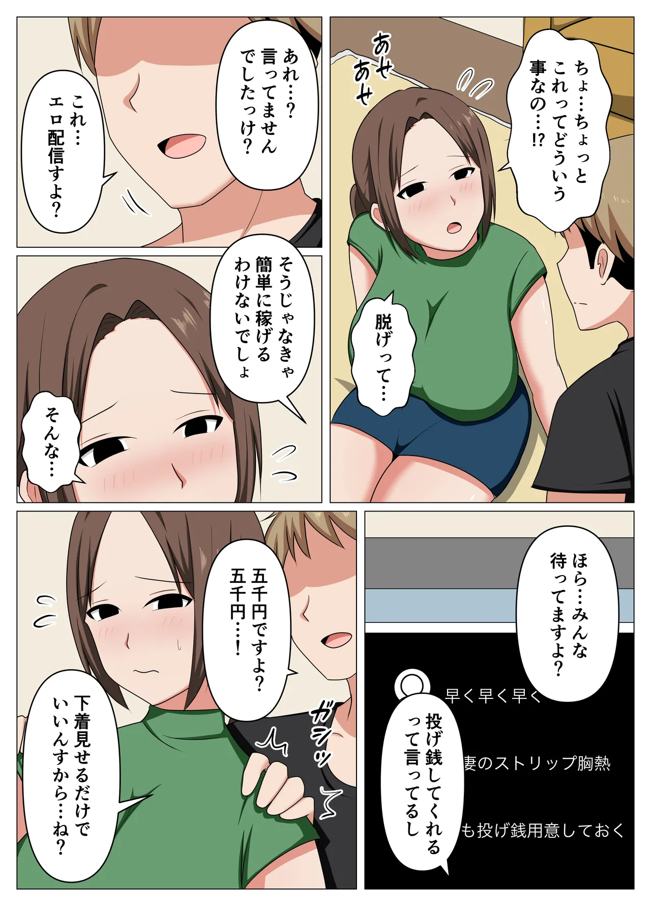 バイト先の人妻が借金に困っていたのでエロ配信に誘ってみた。 page 8 full