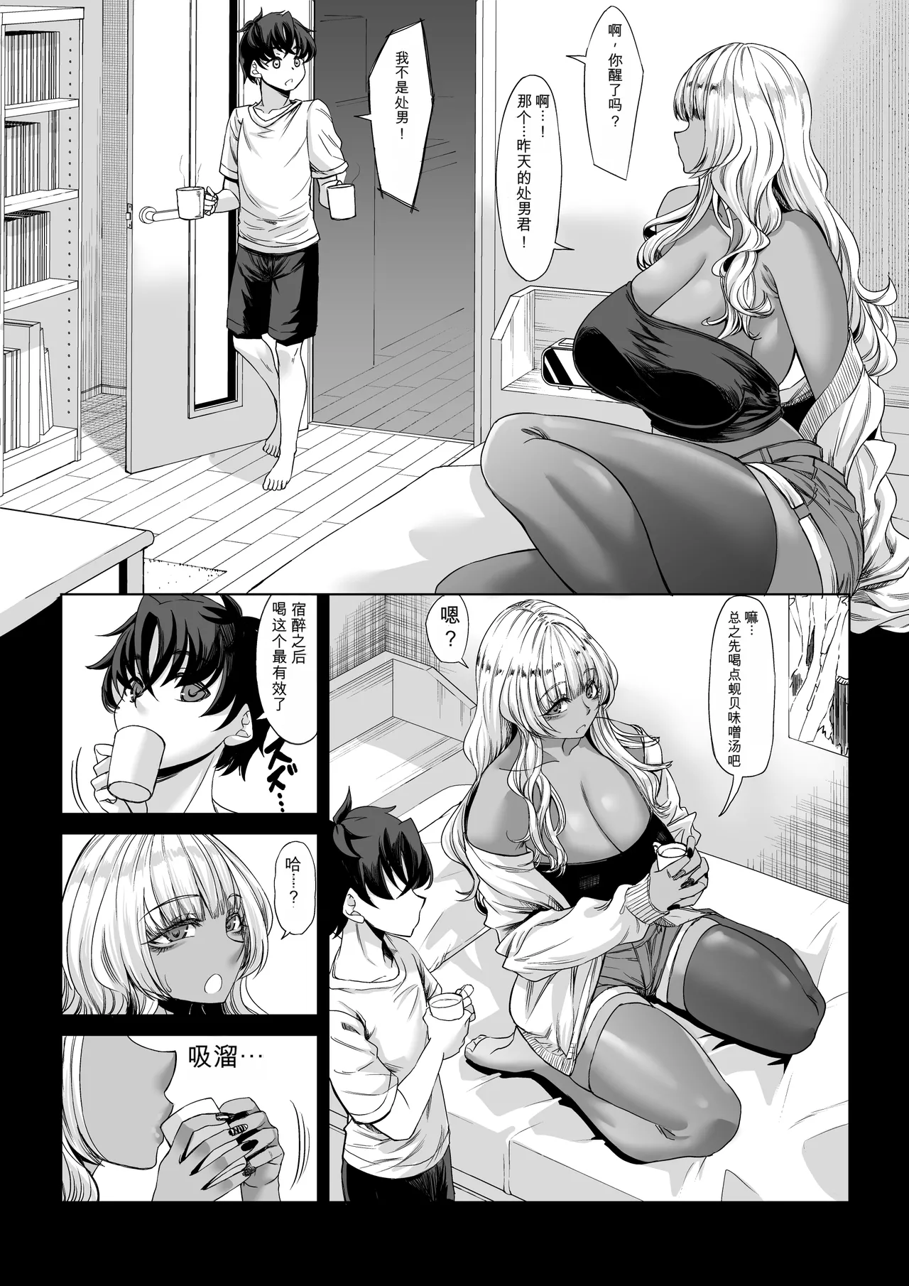 Shinchou 211 cm no Jirai-kei Joshi ni Nerawarete mou Nigerarenai 3 page 10 full