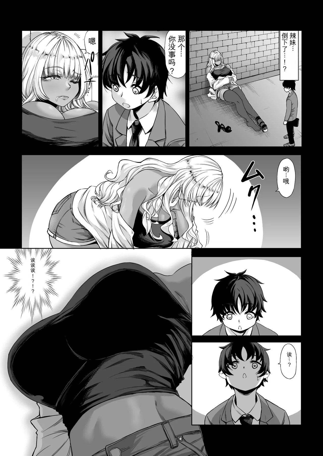 Shinchou 211 cm no Jirai-kei Joshi ni Nerawarete mou Nigerarenai 3 page 3 full