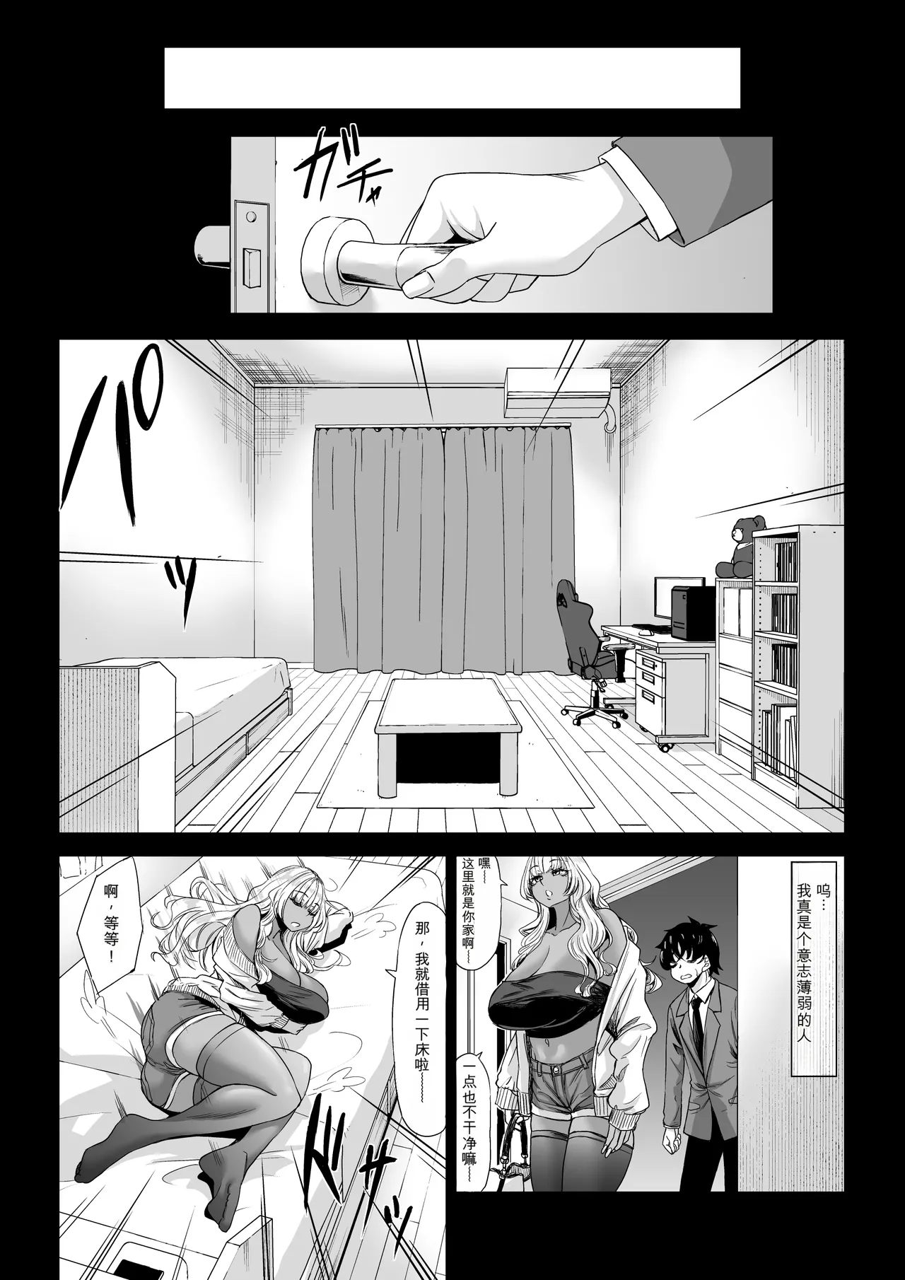 Shinchou 211 cm no Jirai-kei Joshi ni Nerawarete mou Nigerarenai 3 page 7 full