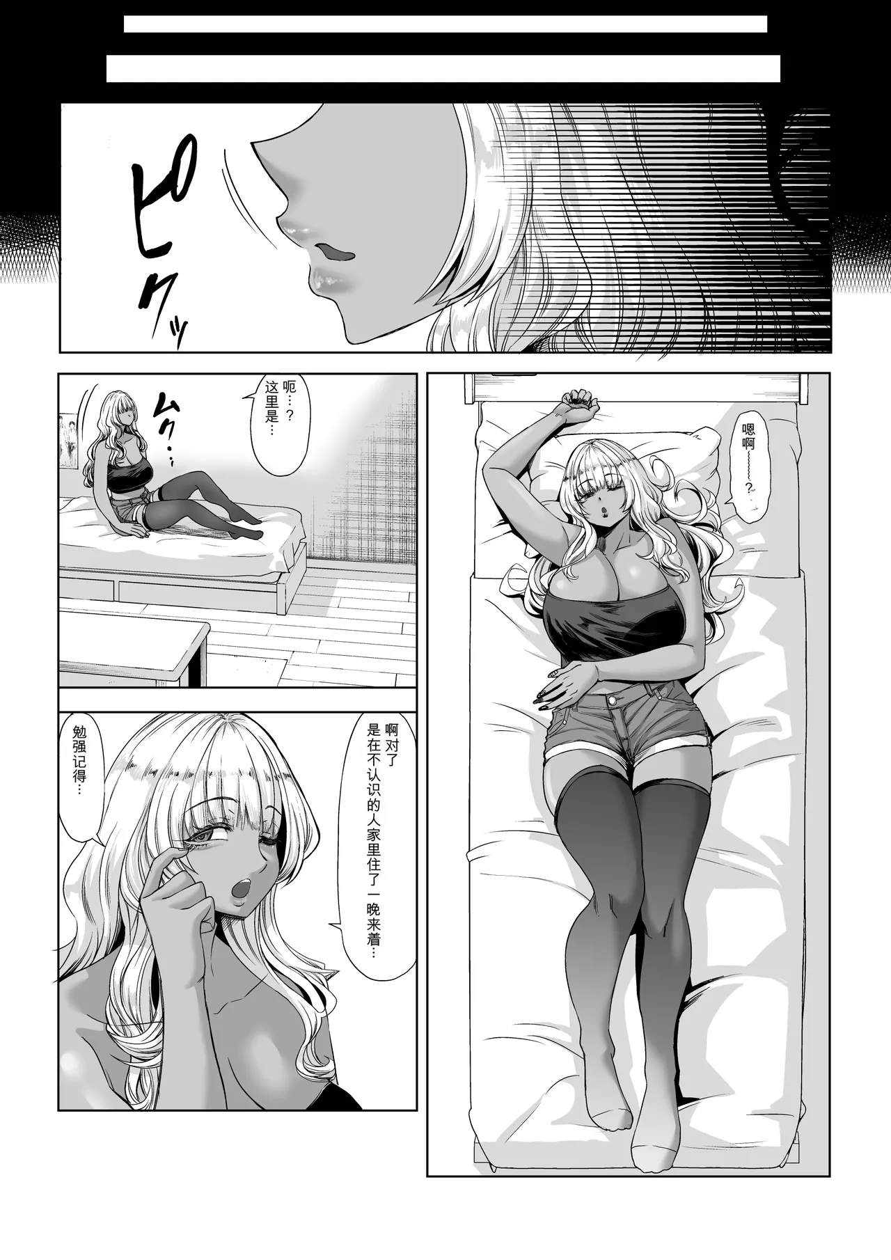 Shinchou 211 cm no Jirai-kei Joshi ni Nerawarete mou Nigerarenai 3 page 9 full