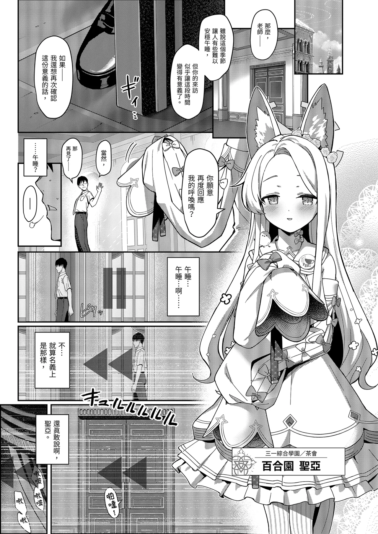 Seia Yaku | 誓約 page 3 full