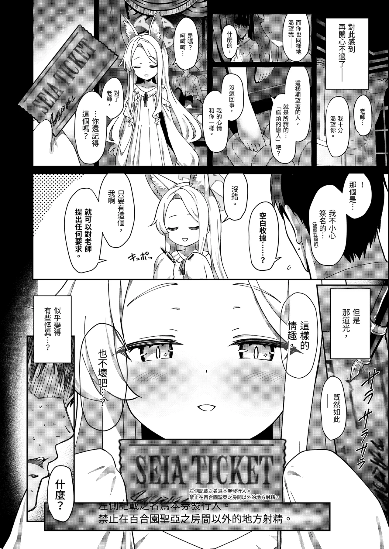 Seia Yaku | 誓約 page 6 full