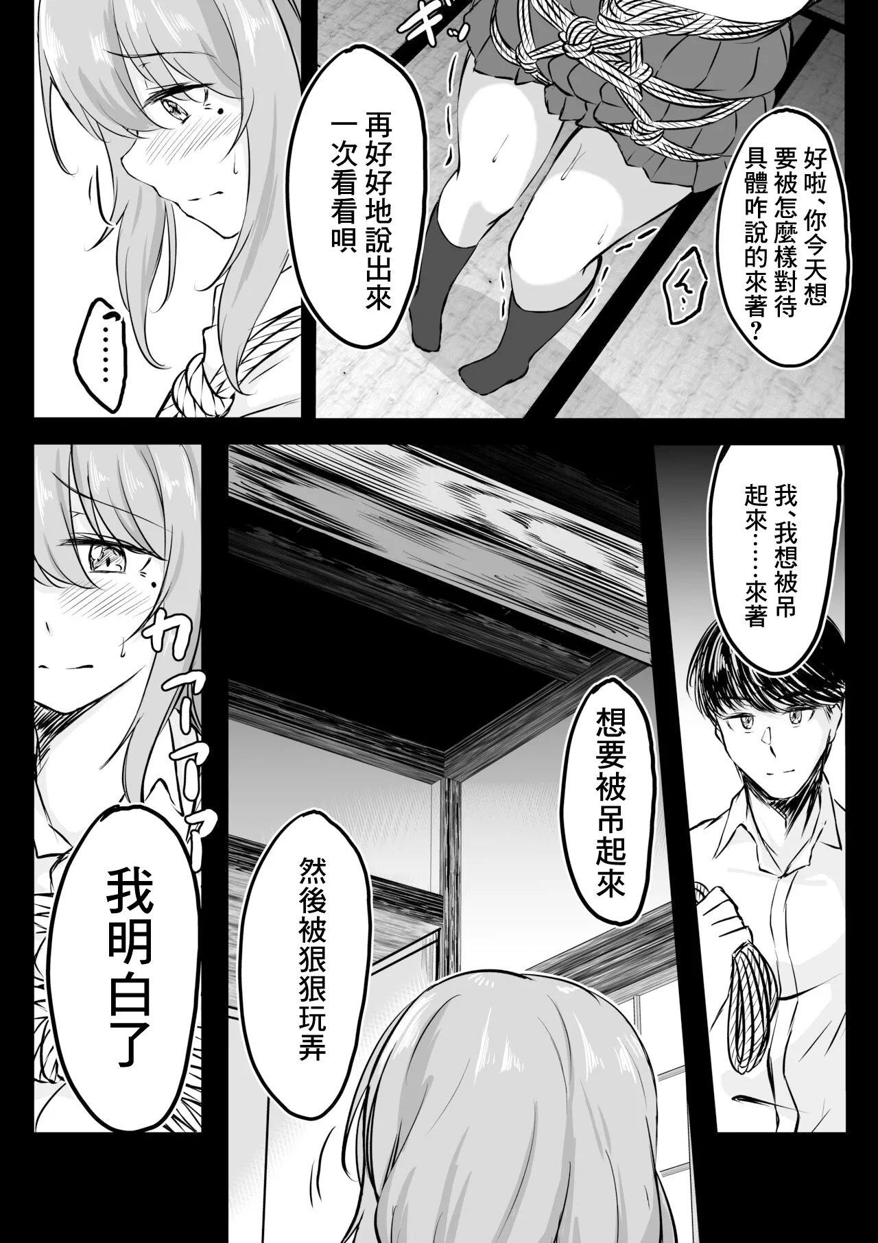 後輩ちゃん漫画 page 2 full