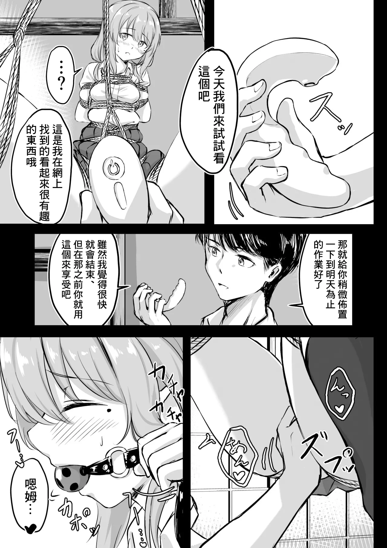後輩ちゃん漫画 page 5 full