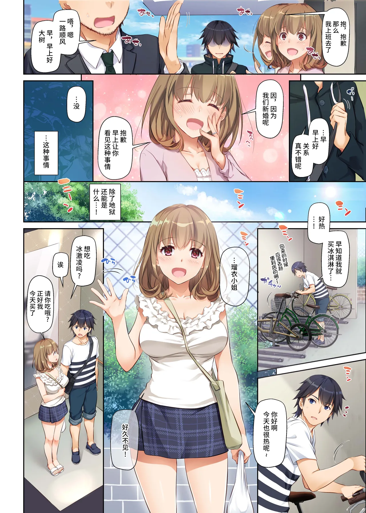 Hitozuma Osananajimi to Hitonatsu no Dekigoto DLO-07 | 和人妻青梅竹马 在夏日发生的事情 DLO-07 page 6 full