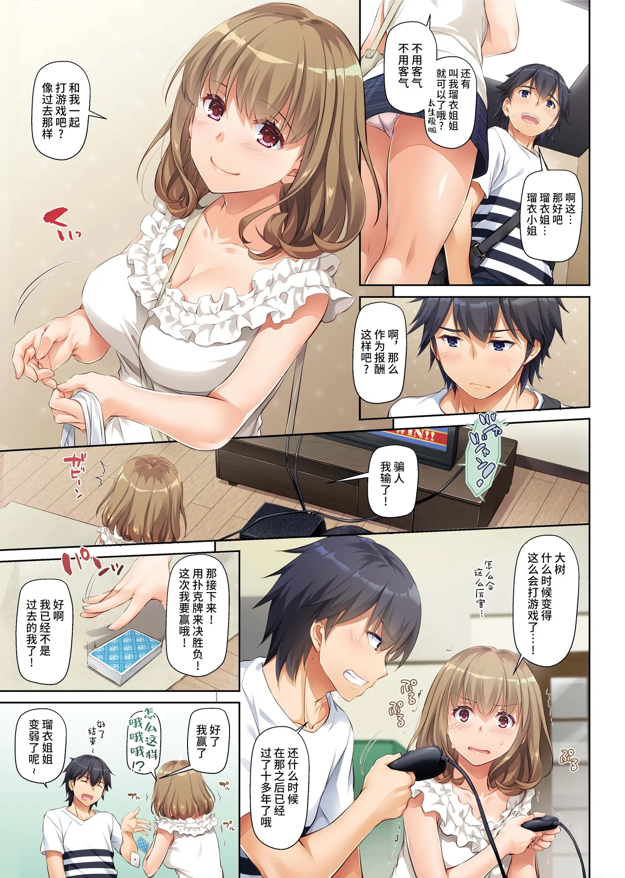 Hitozuma Osananajimi to Hitonatsu no Dekigoto DLO-07 | 和人妻青梅竹马 在夏日发生的事情 DLO-07 page 7 full