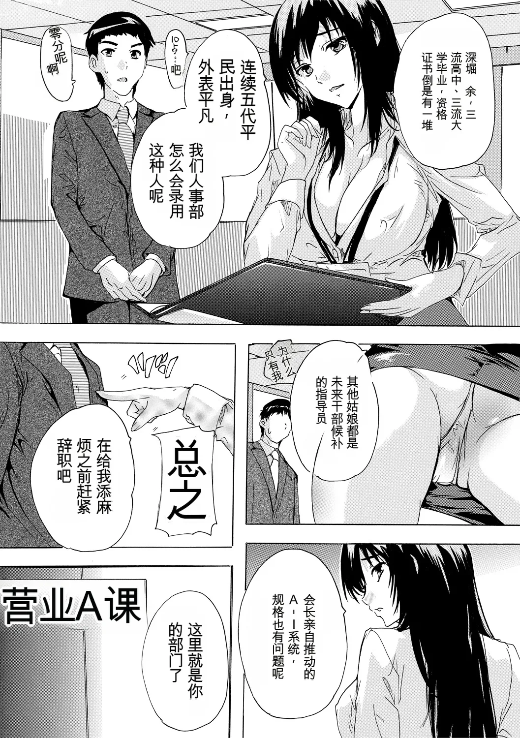 Saiin! Zenra Kaisha （个人机翻机嵌汉化） page 5 full