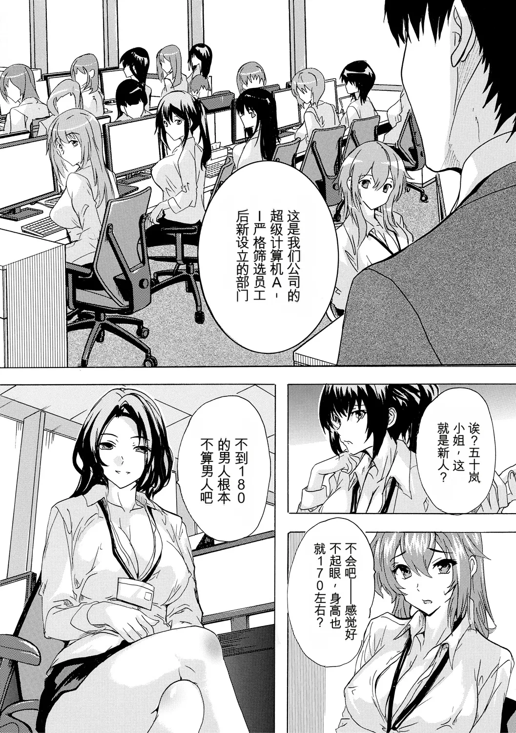 Saiin! Zenra Kaisha （个人机翻机嵌汉化） page 6 full