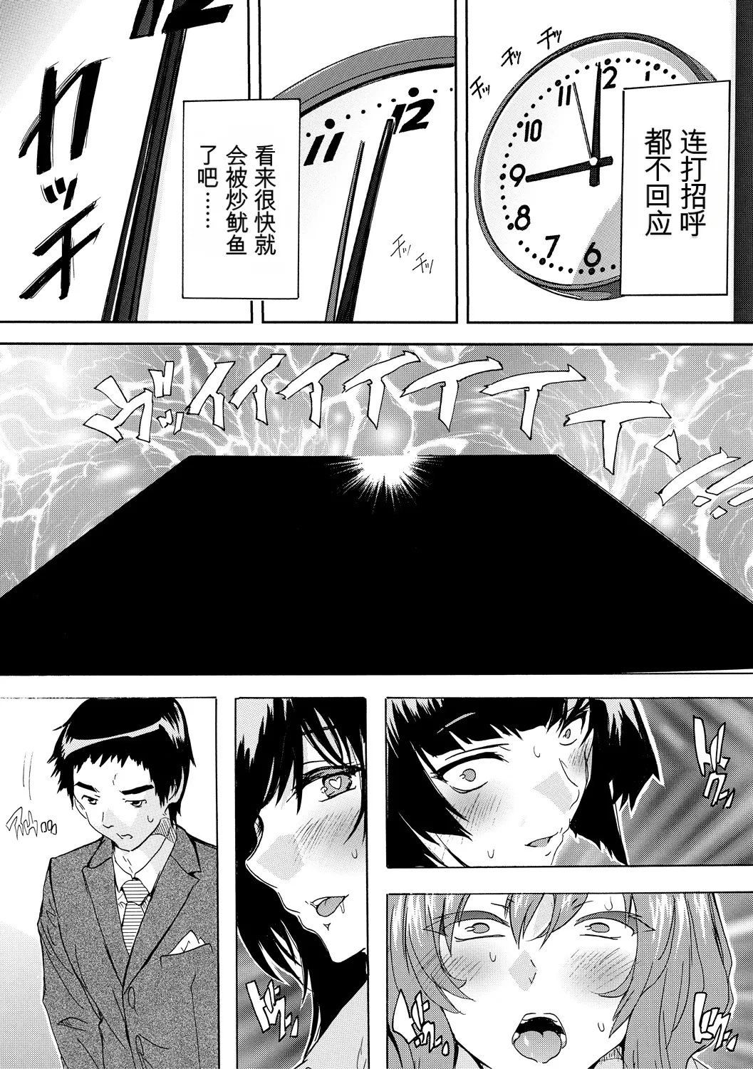 Saiin! Zenra Kaisha （个人机翻机嵌汉化） page 9 full