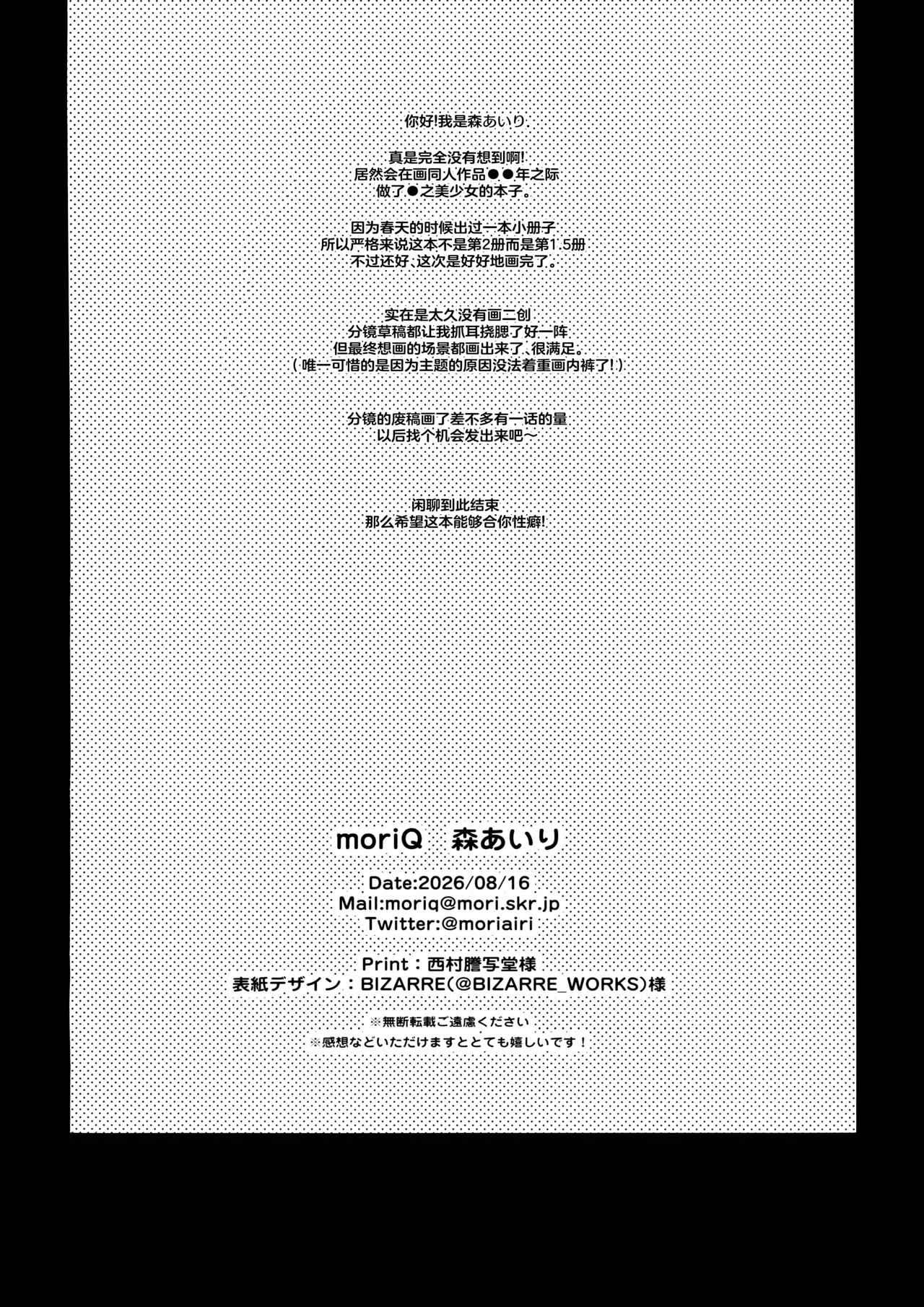 Himitsu no Amaama Gohoubi - SECRET SWEET REWARD | 秘密的甜蜜奖励 page 2 full