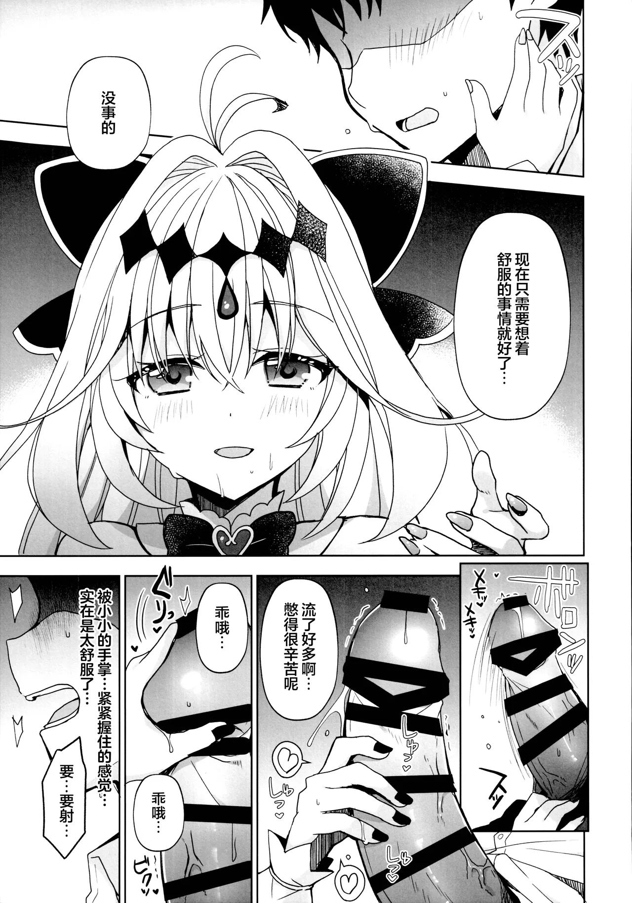 Himitsu no Amaama Gohoubi - SECRET SWEET REWARD | 秘密的甜蜜奖励 page 6 full