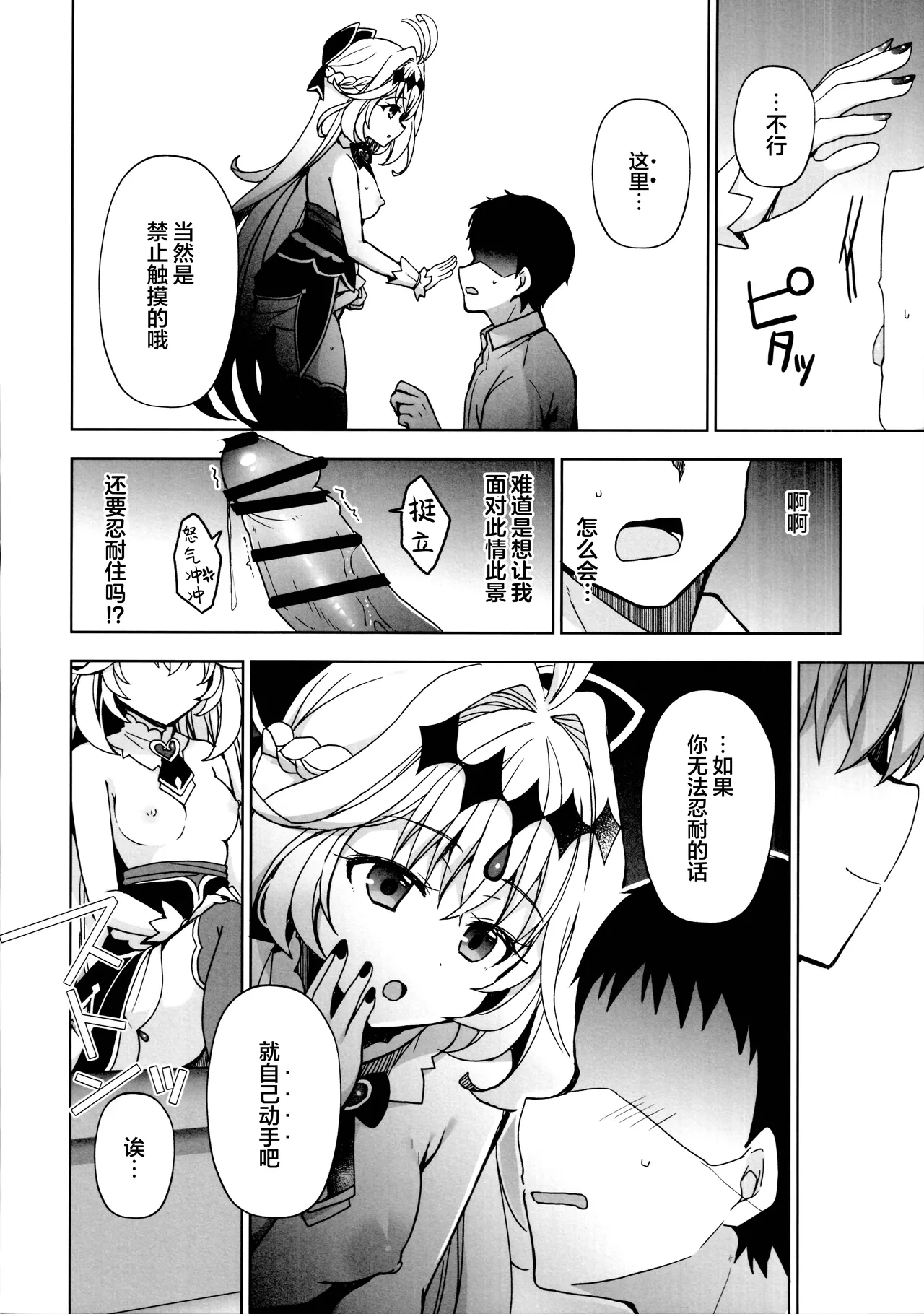 Himitsu no Amaama Gohoubi - SECRET SWEET REWARD | 秘密的甜蜜奖励 page 9 full
