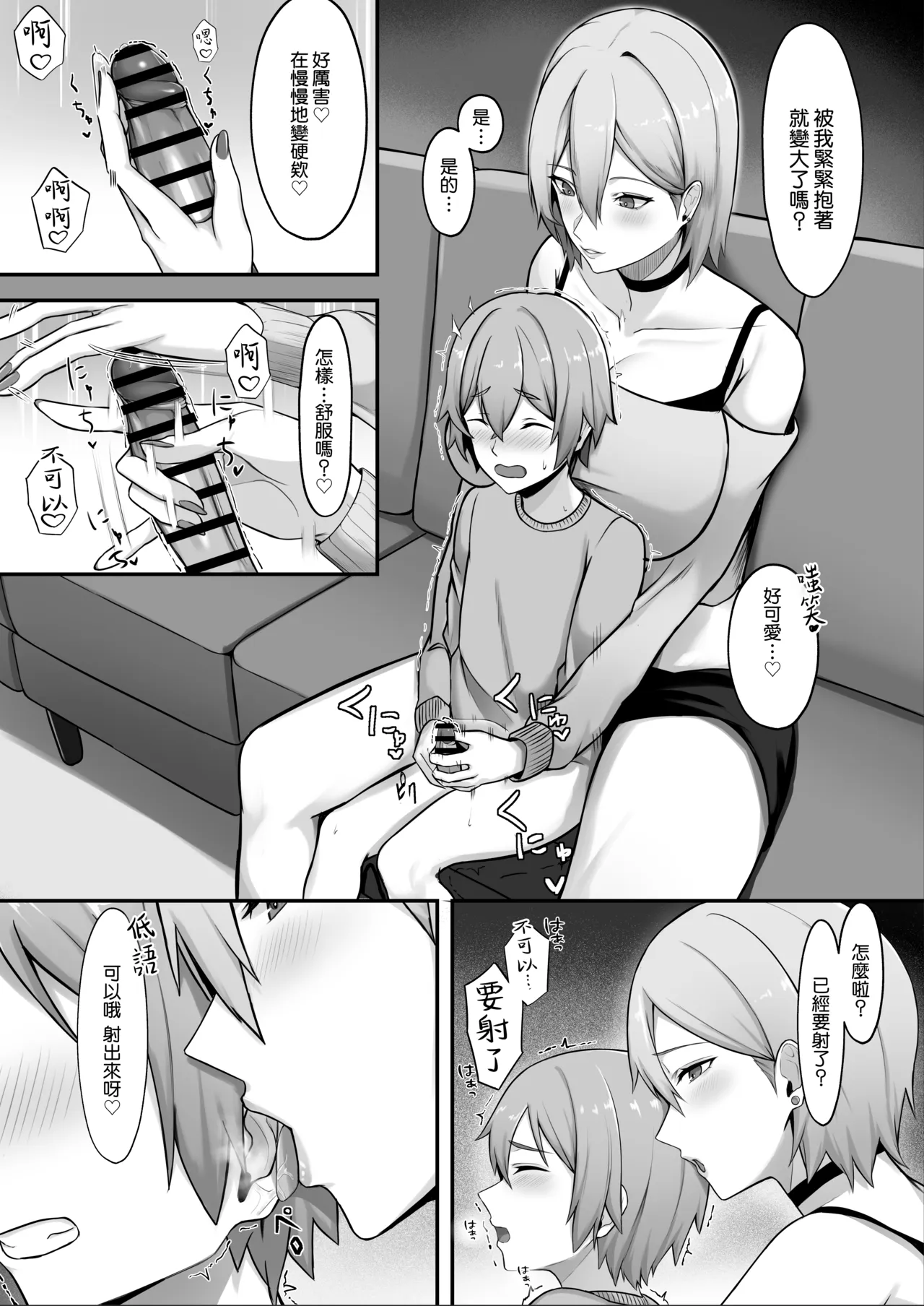 Tonari ni Hikkoshitekita Bakunyuu Onee-chan ni Ippai Shiborareru Hanashi | 被搬到隔壁的爆乳大姊姊狠狠榨幹的故事 page 10 full