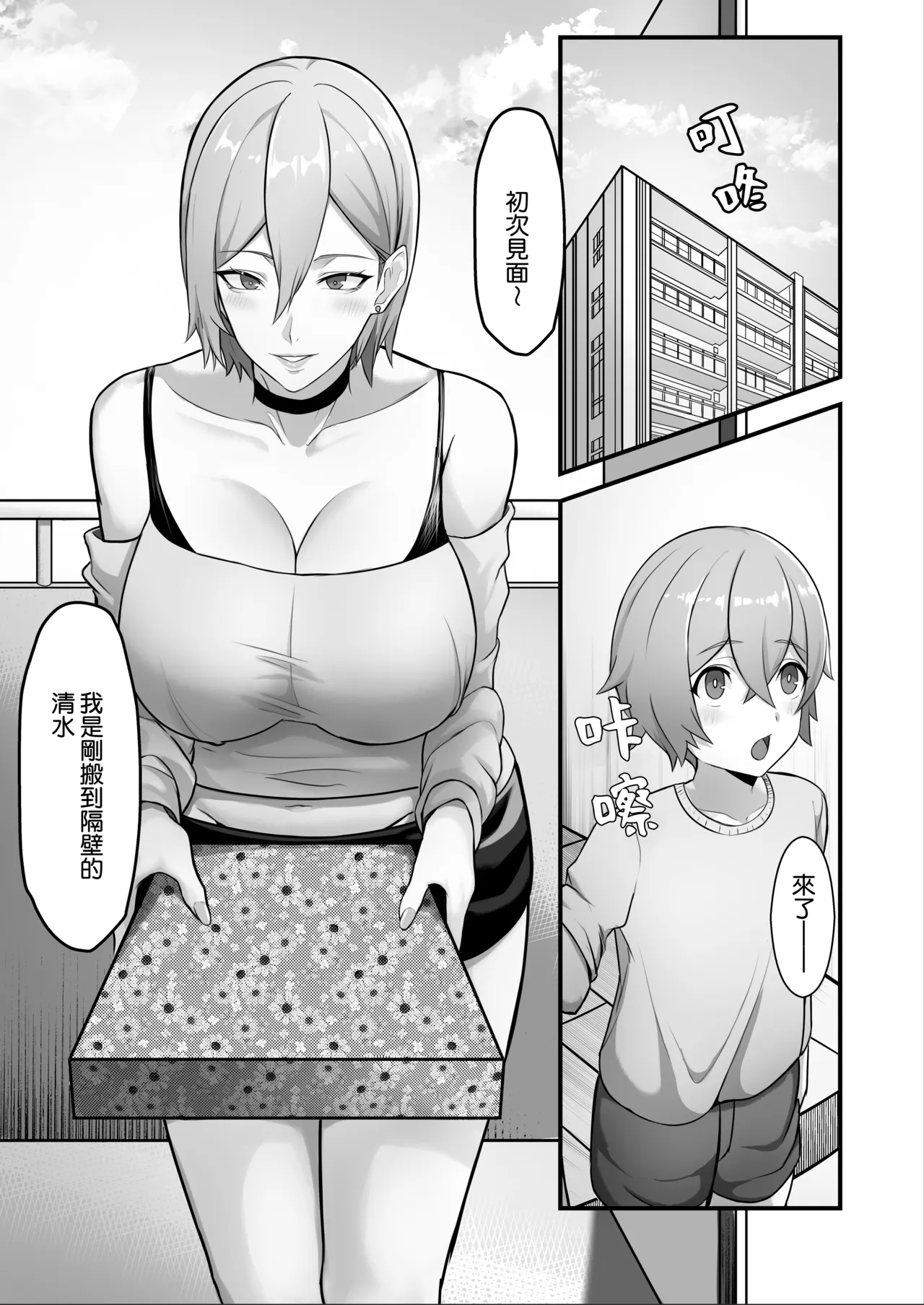 Tonari ni Hikkoshitekita Bakunyuu Onee-chan ni Ippai Shiborareru Hanashi | 被搬到隔壁的爆乳大姊姊狠狠榨幹的故事 page 4 full