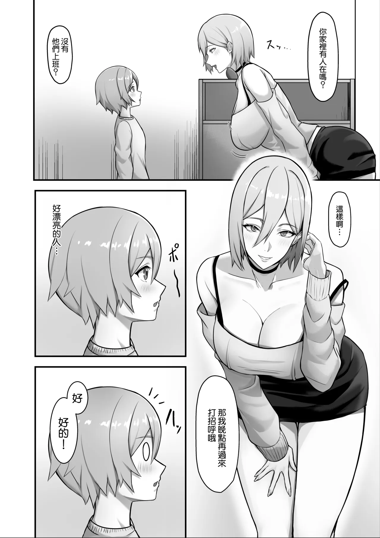 Tonari ni Hikkoshitekita Bakunyuu Onee-chan ni Ippai Shiborareru Hanashi | 被搬到隔壁的爆乳大姊姊狠狠榨幹的故事 page 5 full