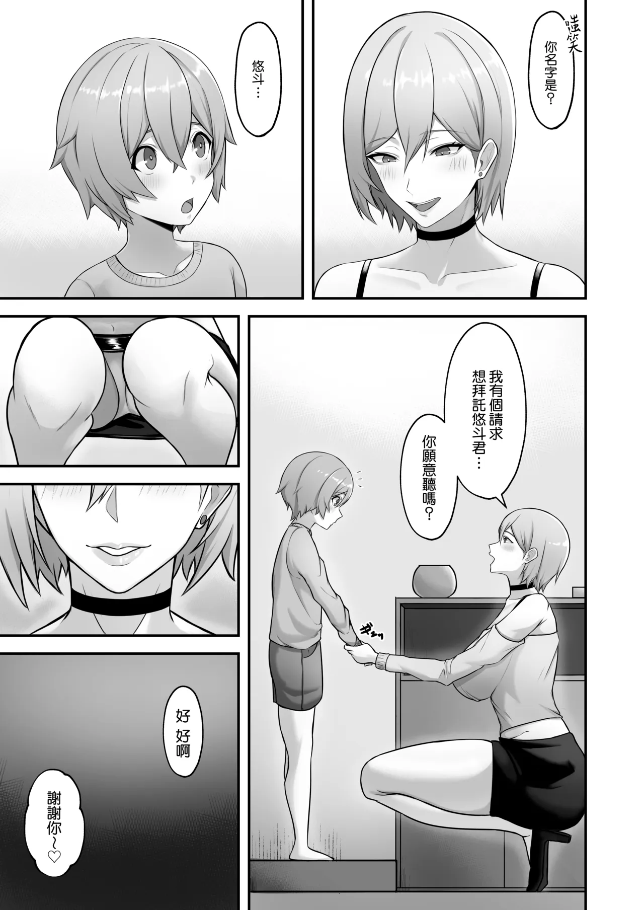 Tonari ni Hikkoshitekita Bakunyuu Onee-chan ni Ippai Shiborareru Hanashi | 被搬到隔壁的爆乳大姊姊狠狠榨幹的故事 page 6 full