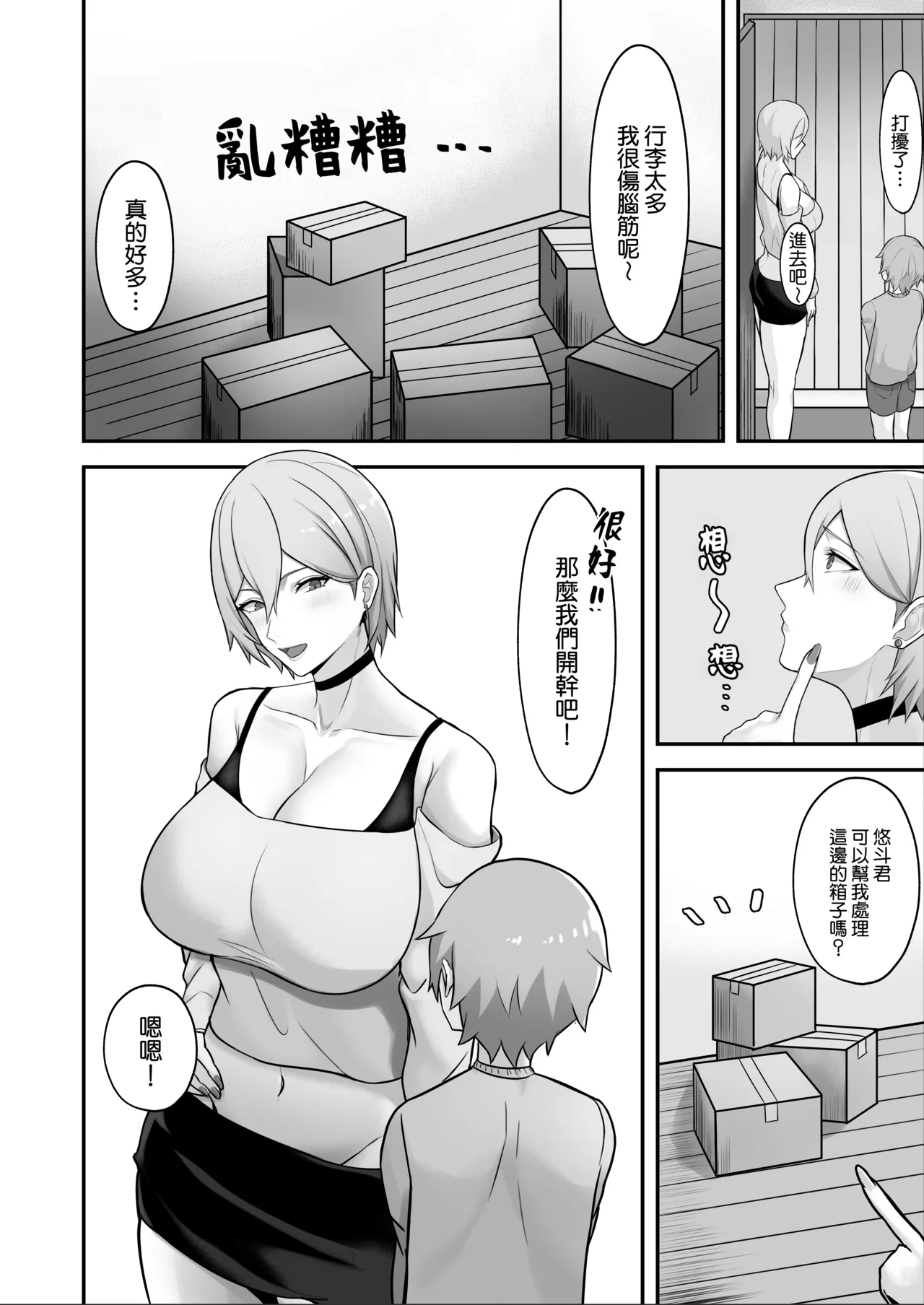 Tonari ni Hikkoshitekita Bakunyuu Onee-chan ni Ippai Shiborareru Hanashi | 被搬到隔壁的爆乳大姊姊狠狠榨幹的故事 page 7 full