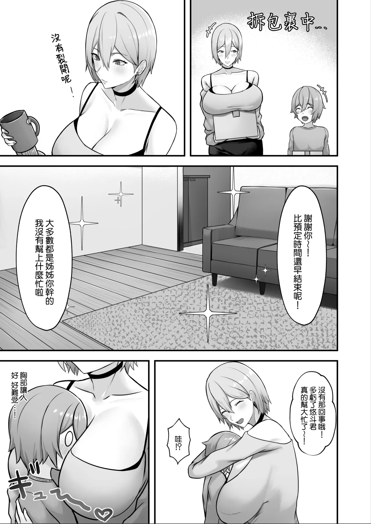 Tonari ni Hikkoshitekita Bakunyuu Onee-chan ni Ippai Shiborareru Hanashi | 被搬到隔壁的爆乳大姊姊狠狠榨幹的故事 page 8 full